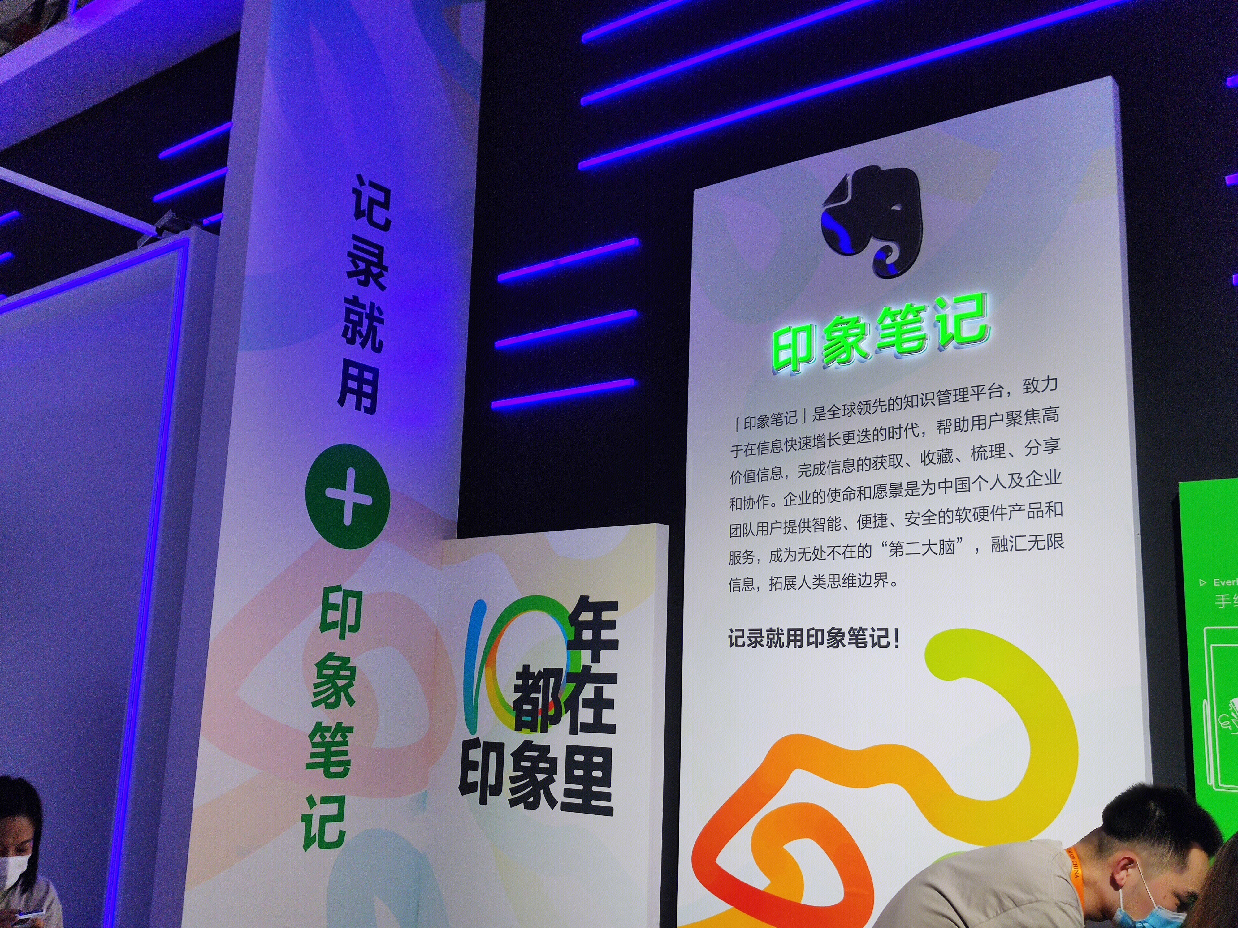印象笔记 知识管理平台