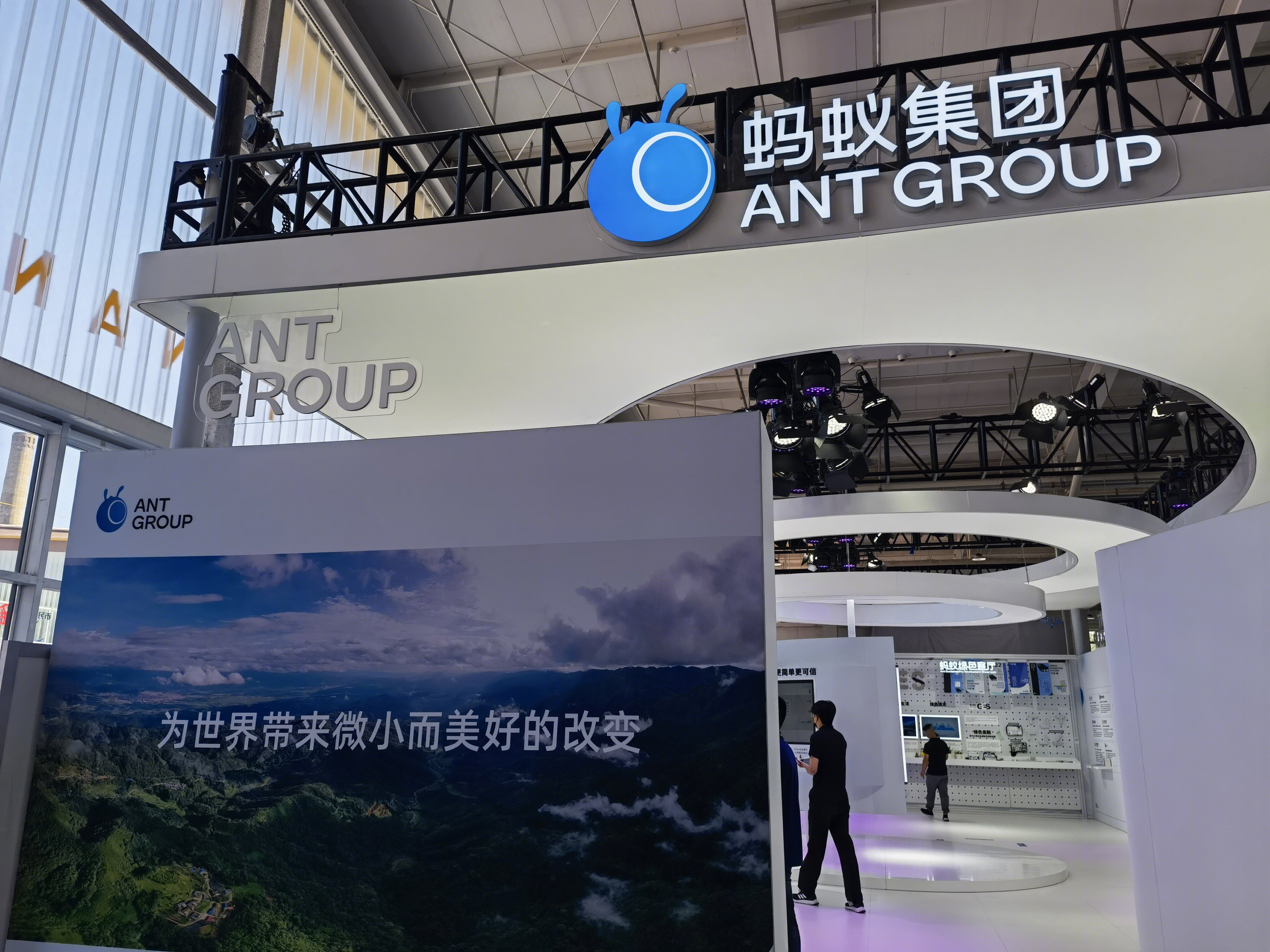 蚂蚁集团 ANT GROUP 支付宝 蚂蚁金服 阿里巴巴