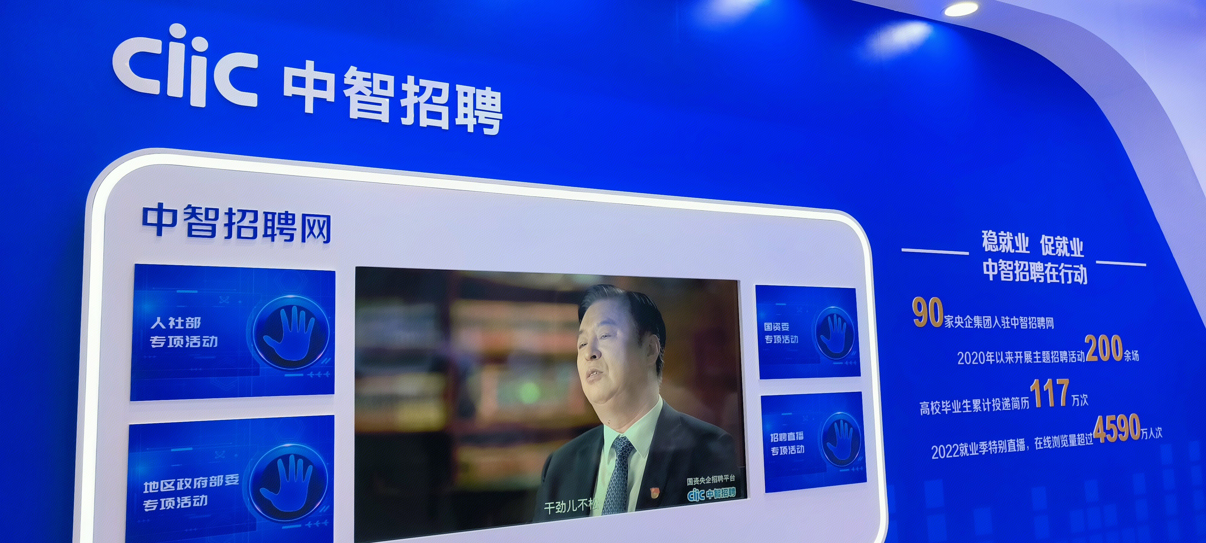 ciic 中智招聘
