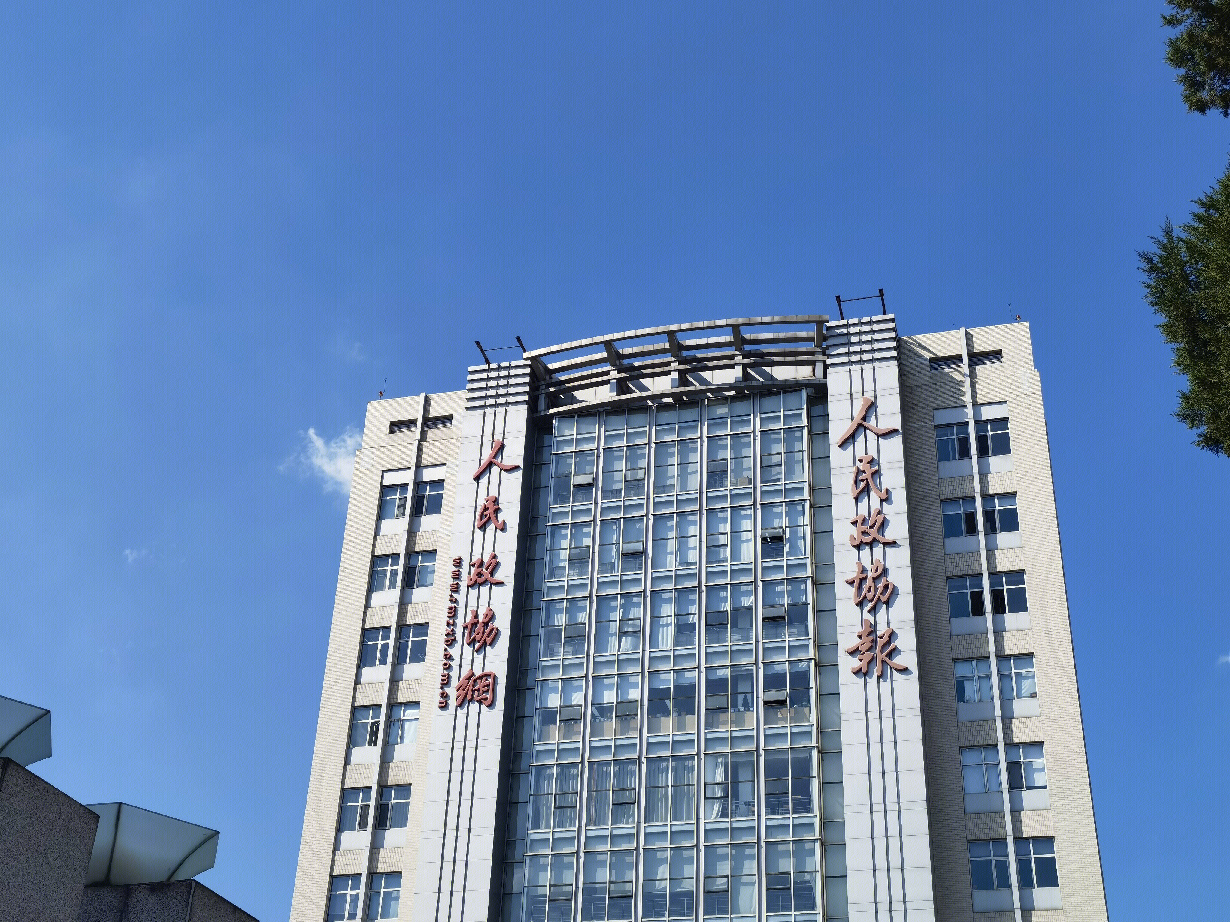 人民政协报