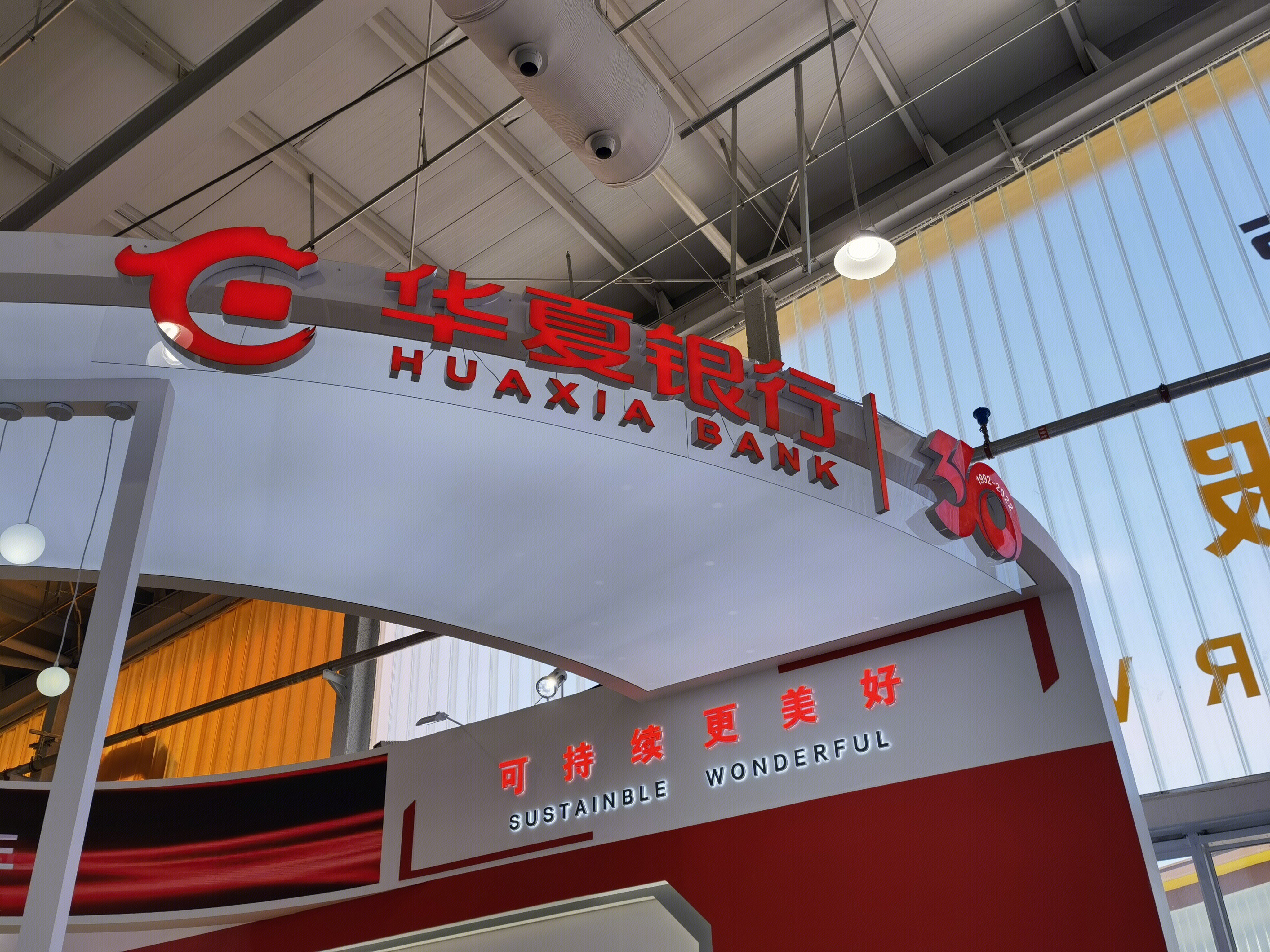 华夏银行 huaxia bank  股份制银行 商业银行
