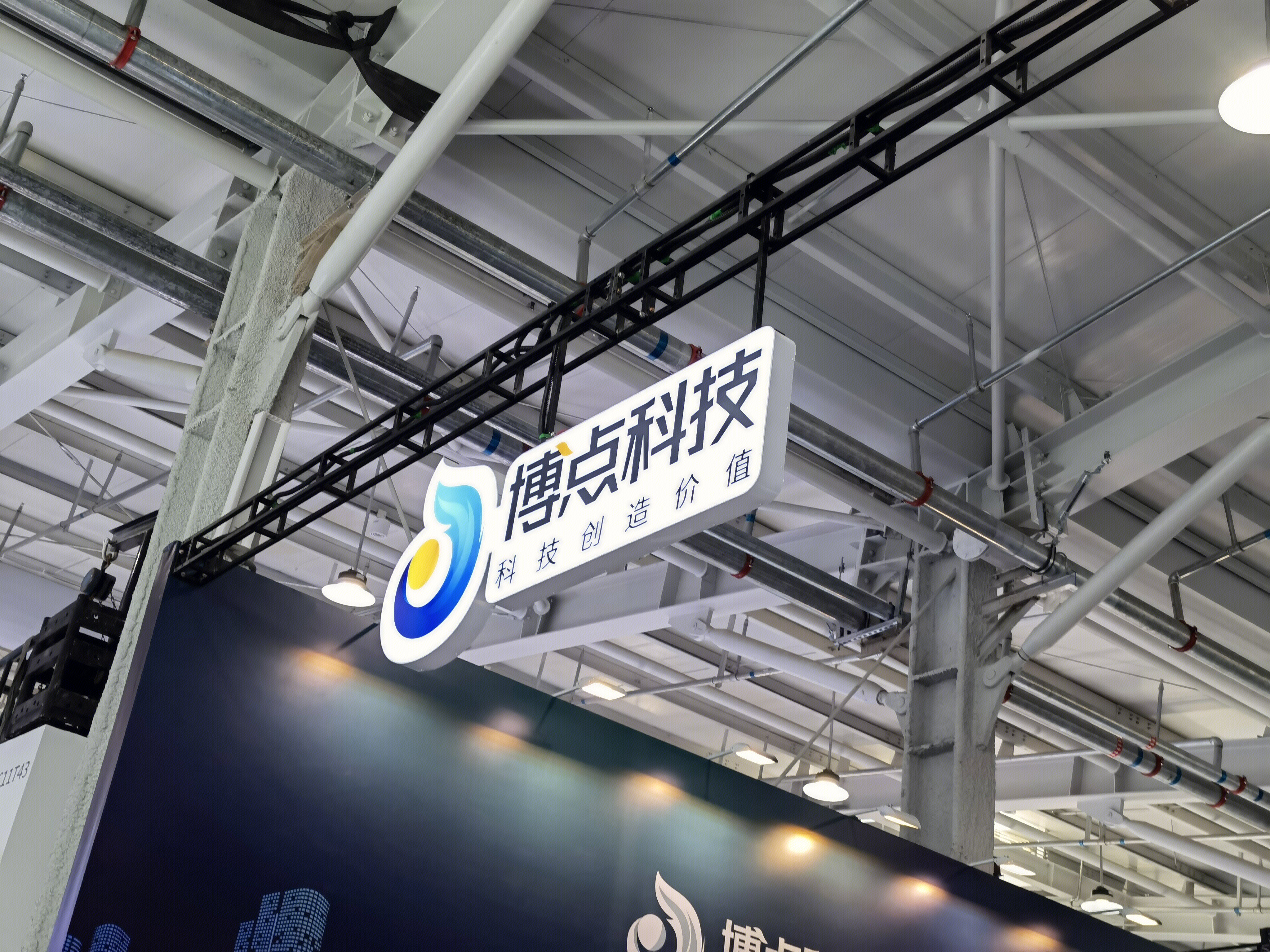 博点科技 房地产智慧案场 房地产数字化营销