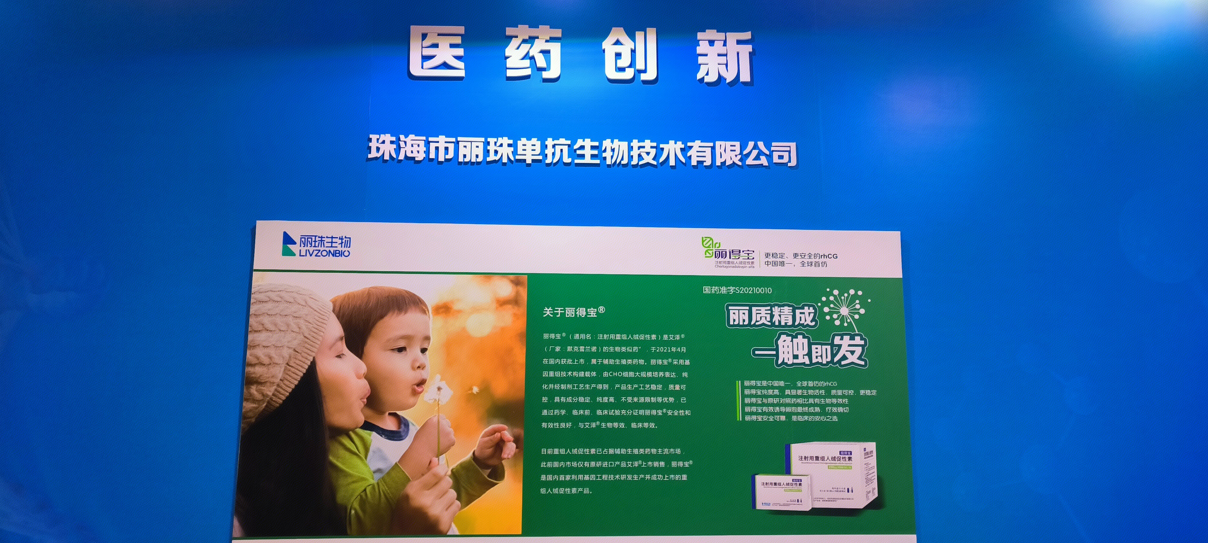 医药创新 珠海市 丽珠单抗生物技术