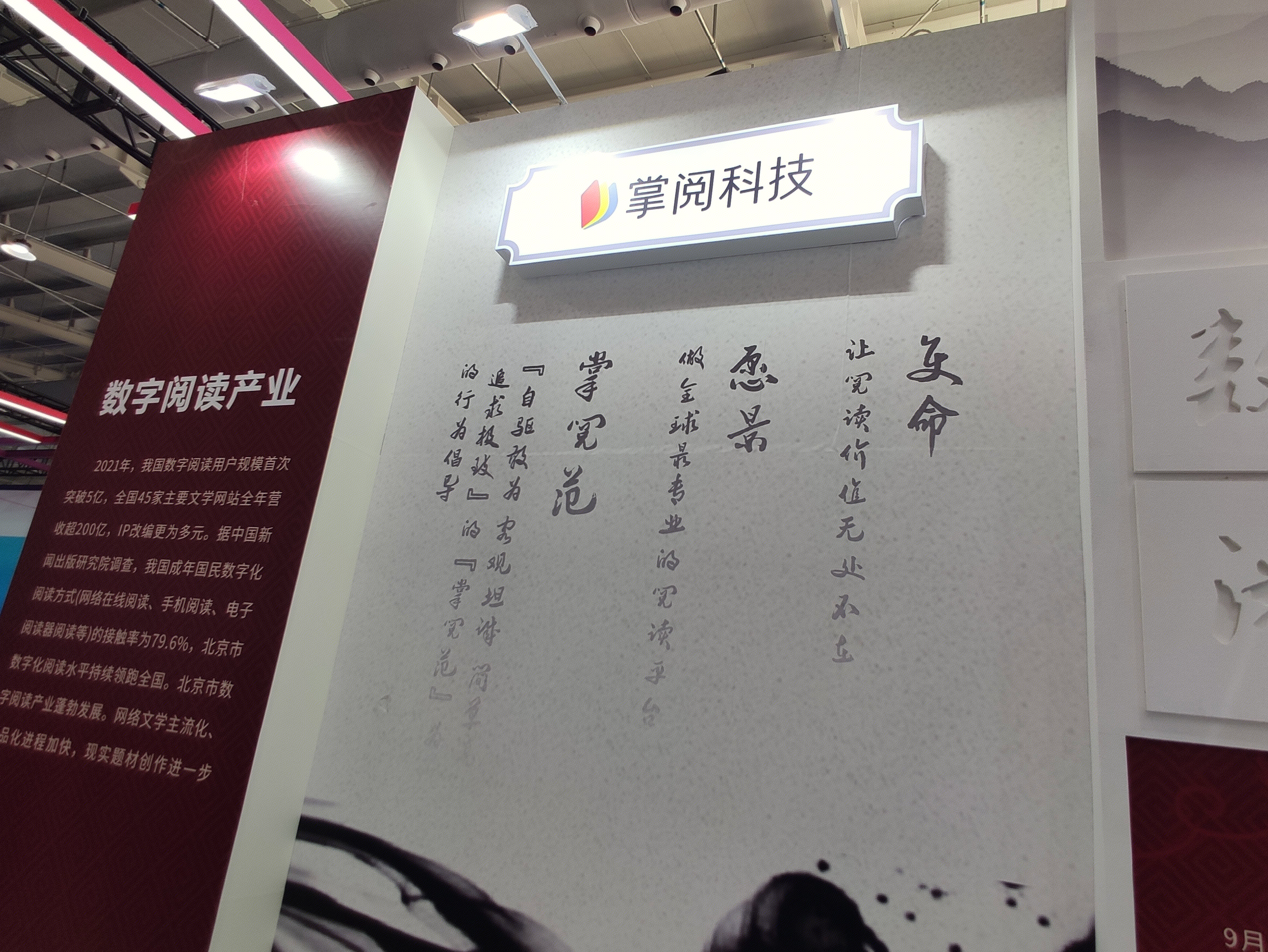 掌阅科技 数字阅读 数字出版