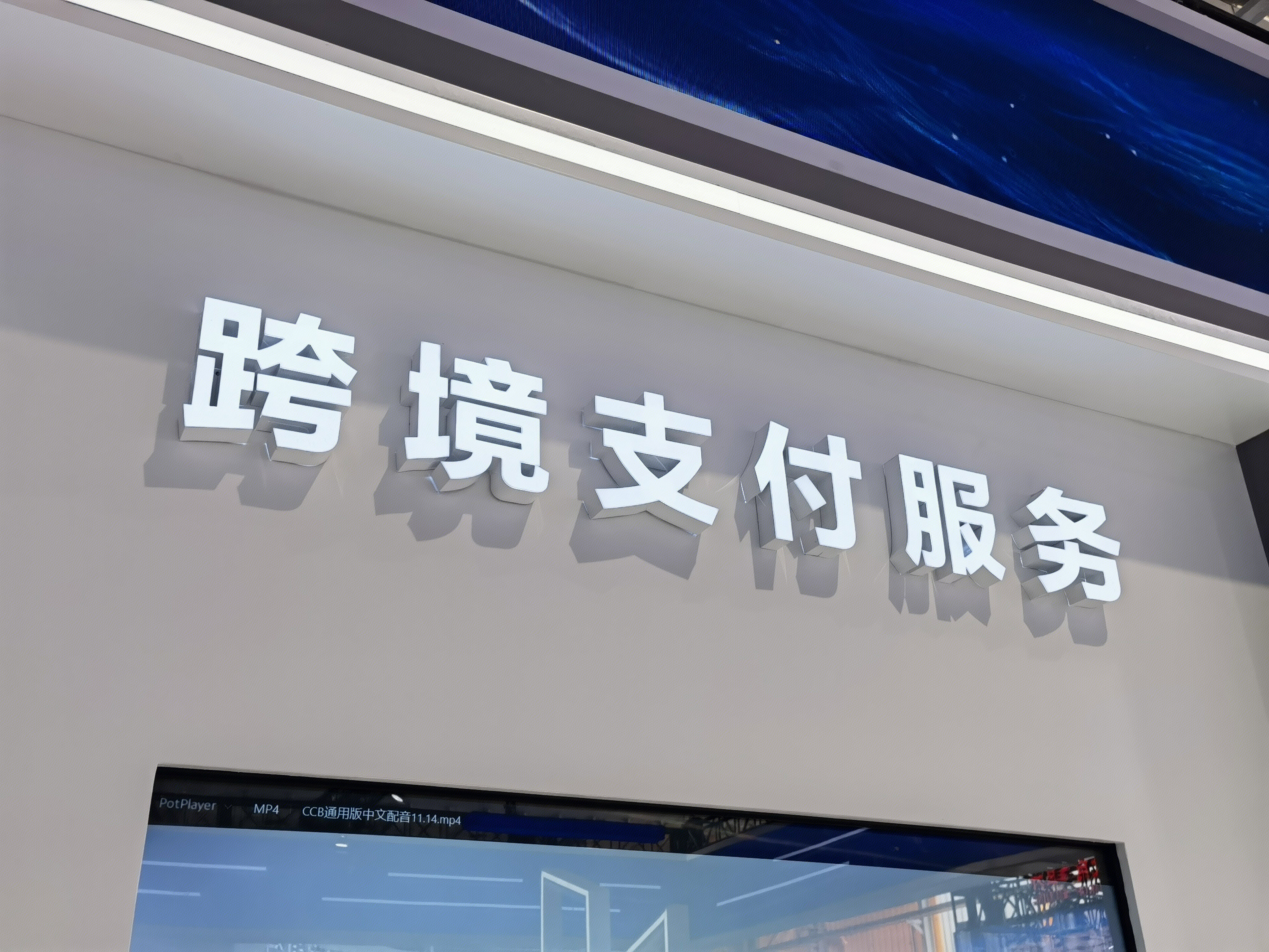 跨境支付服务