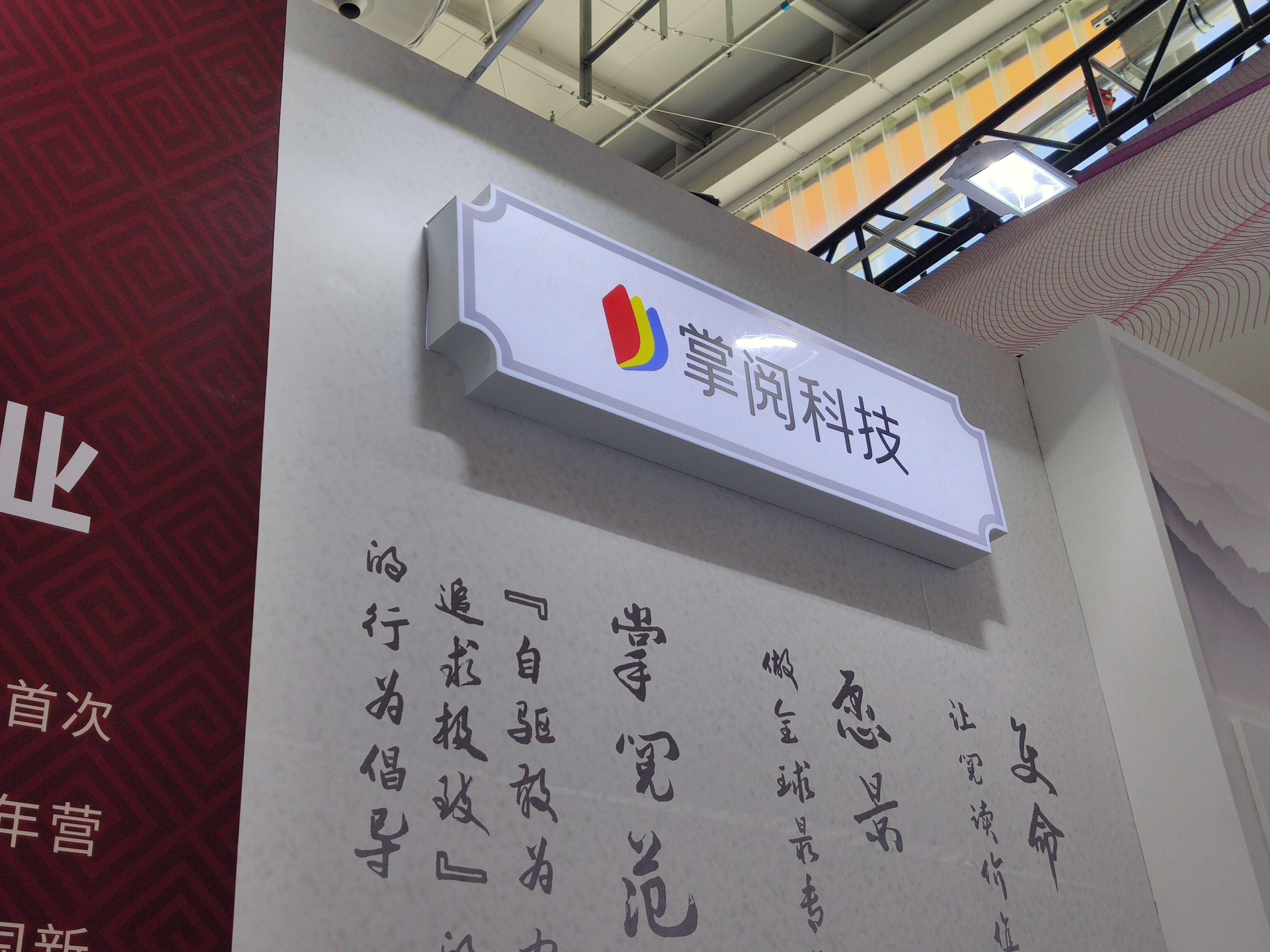 掌阅科技 数字阅读 数字出版