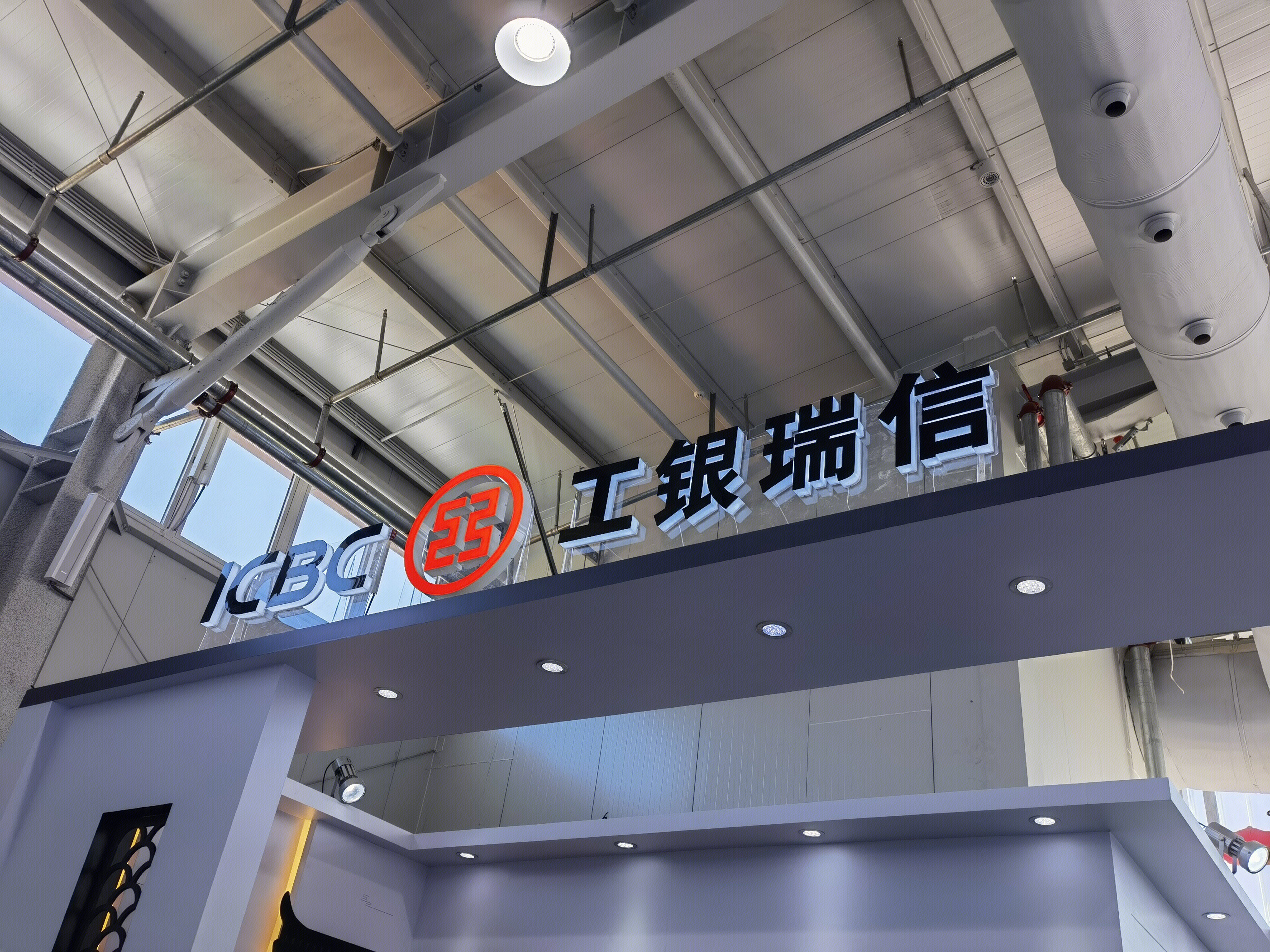 工银瑞信 基金公司 公募基金