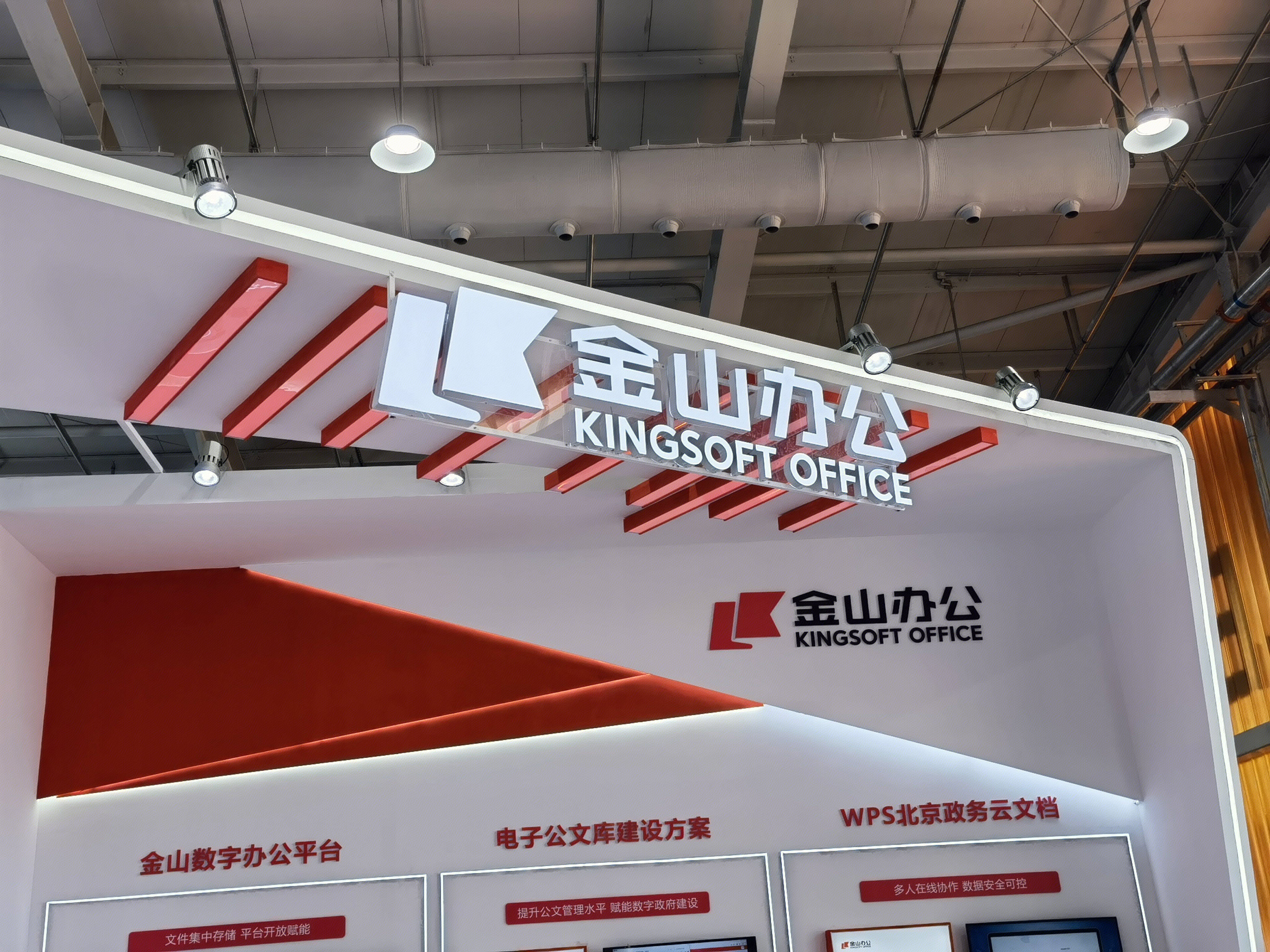 金山办公 金山软件 WPS KINGSOFT OFFICE