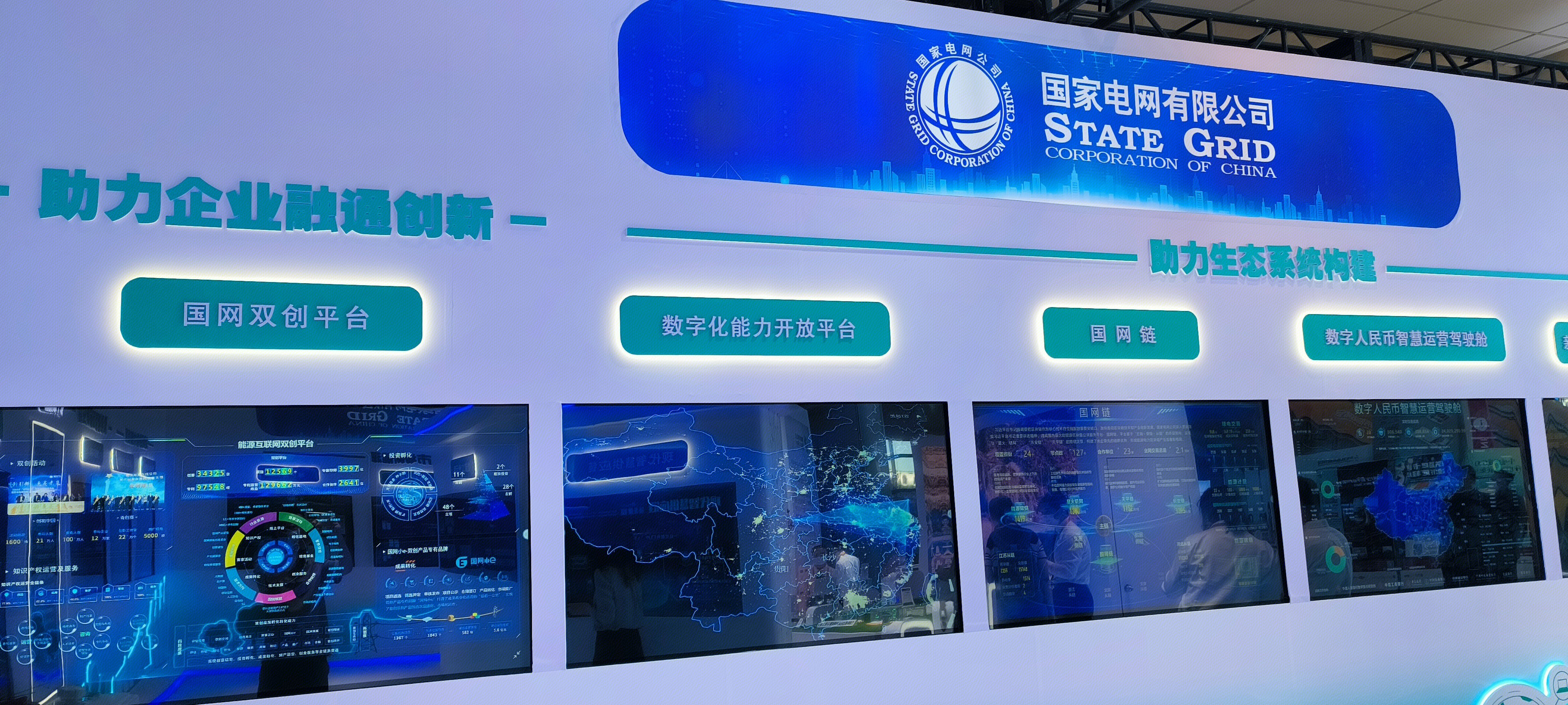 国家电网