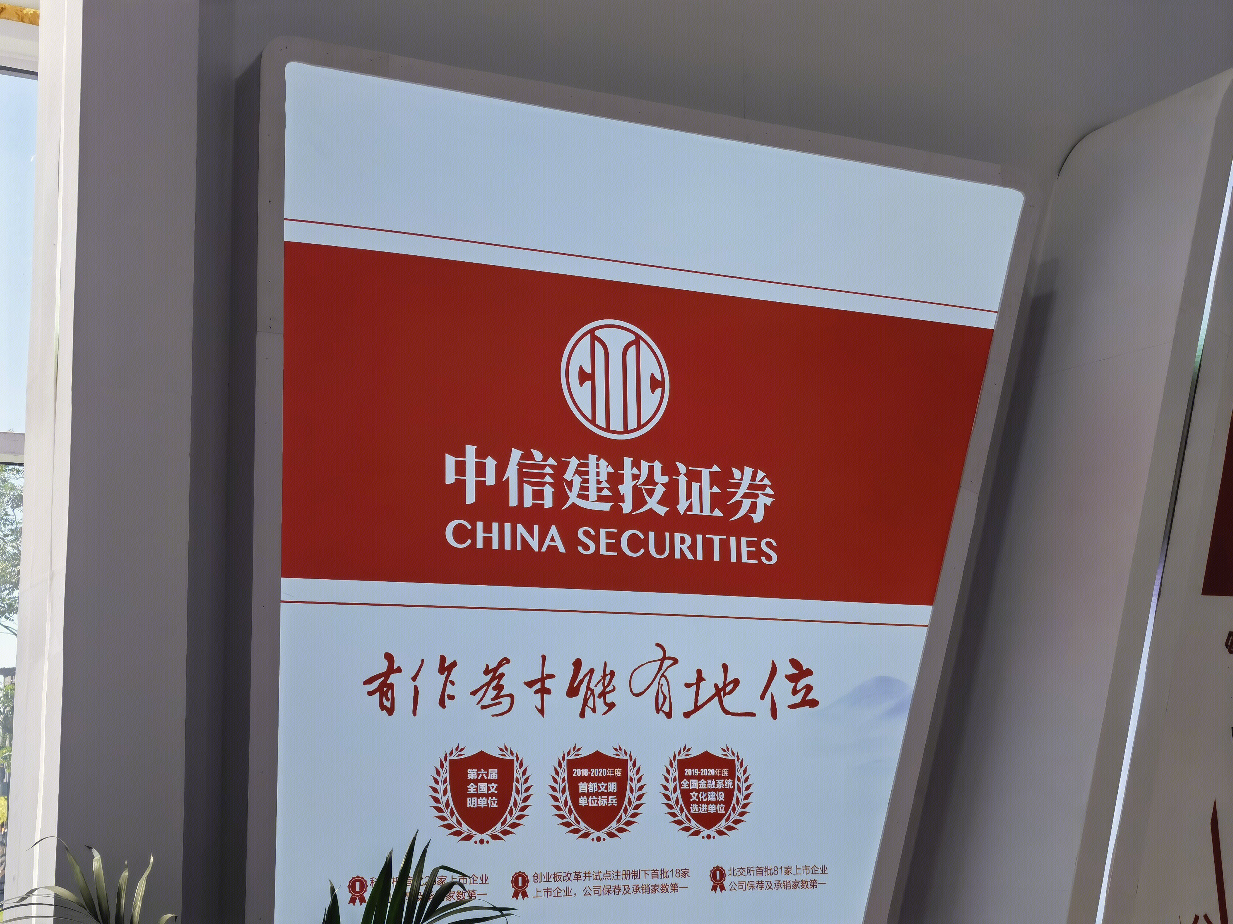 中信建投证券 券商