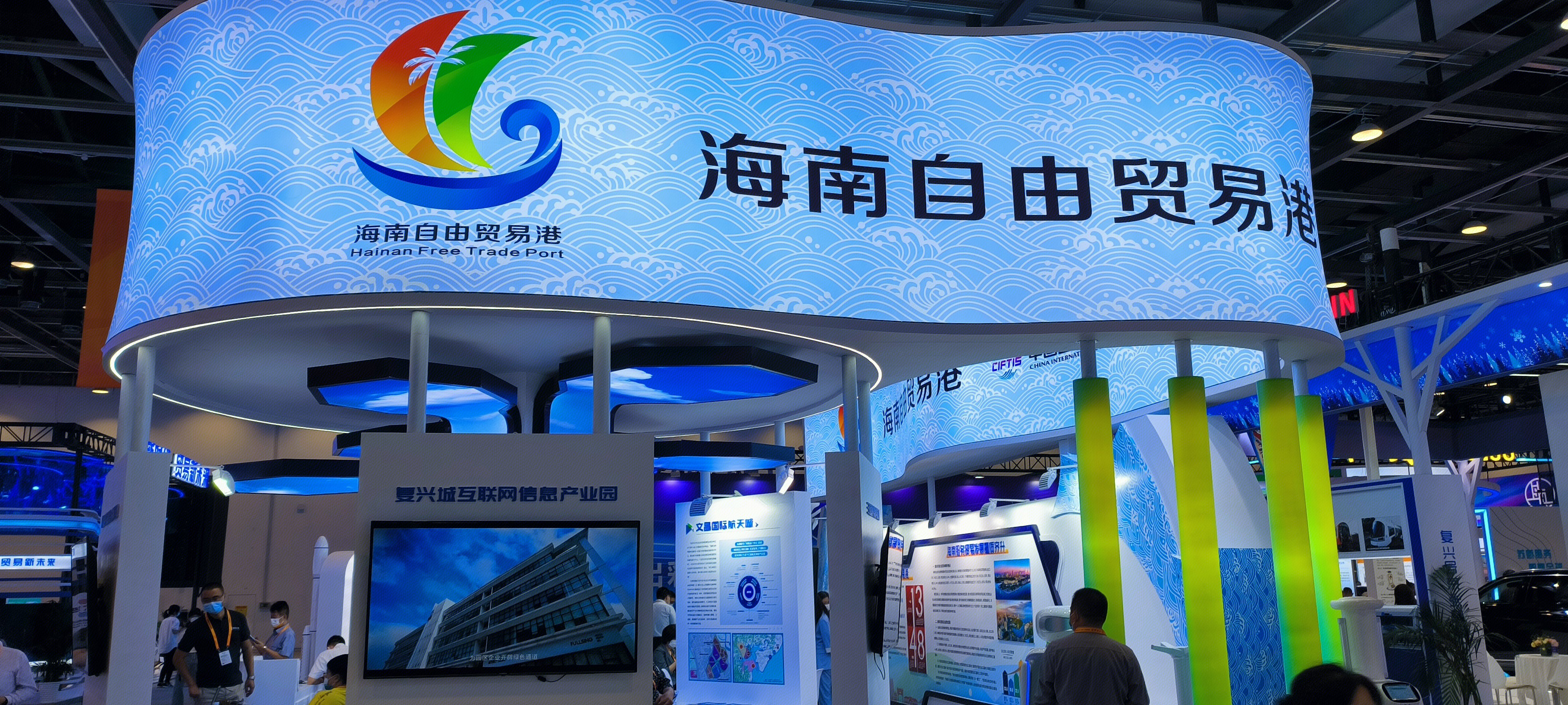 海南自由贸易港