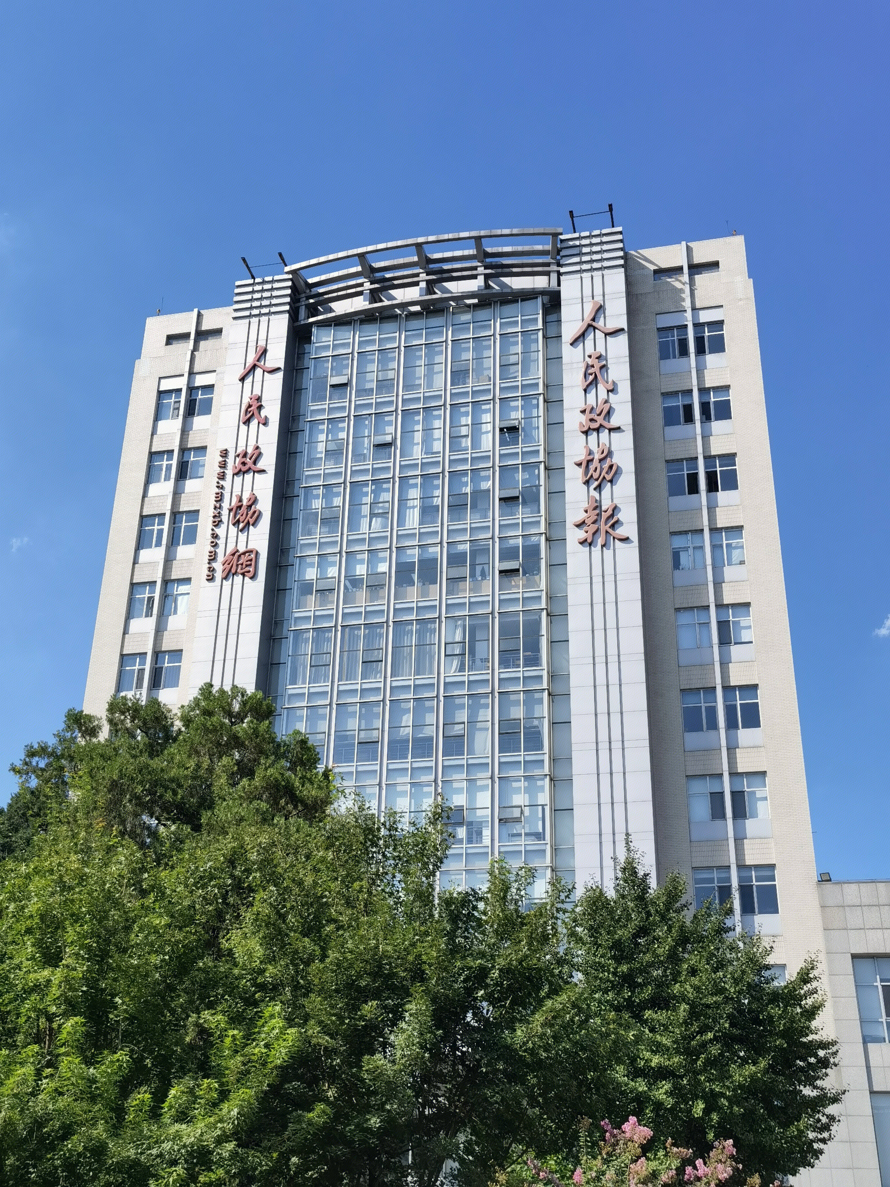 人民政协报 人民政协网