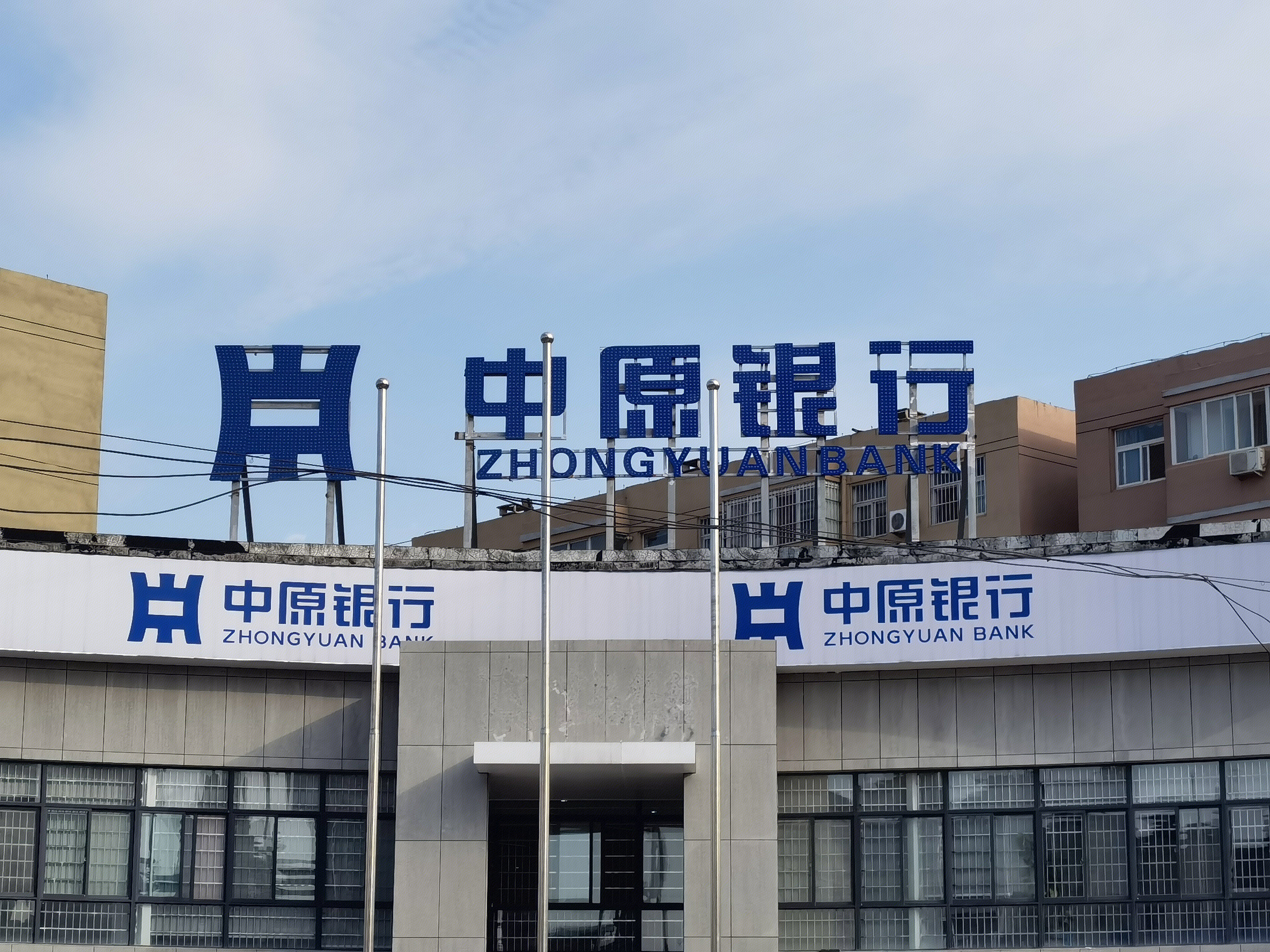 中原银行 河南 ZHONGYUAN BANK 城商行