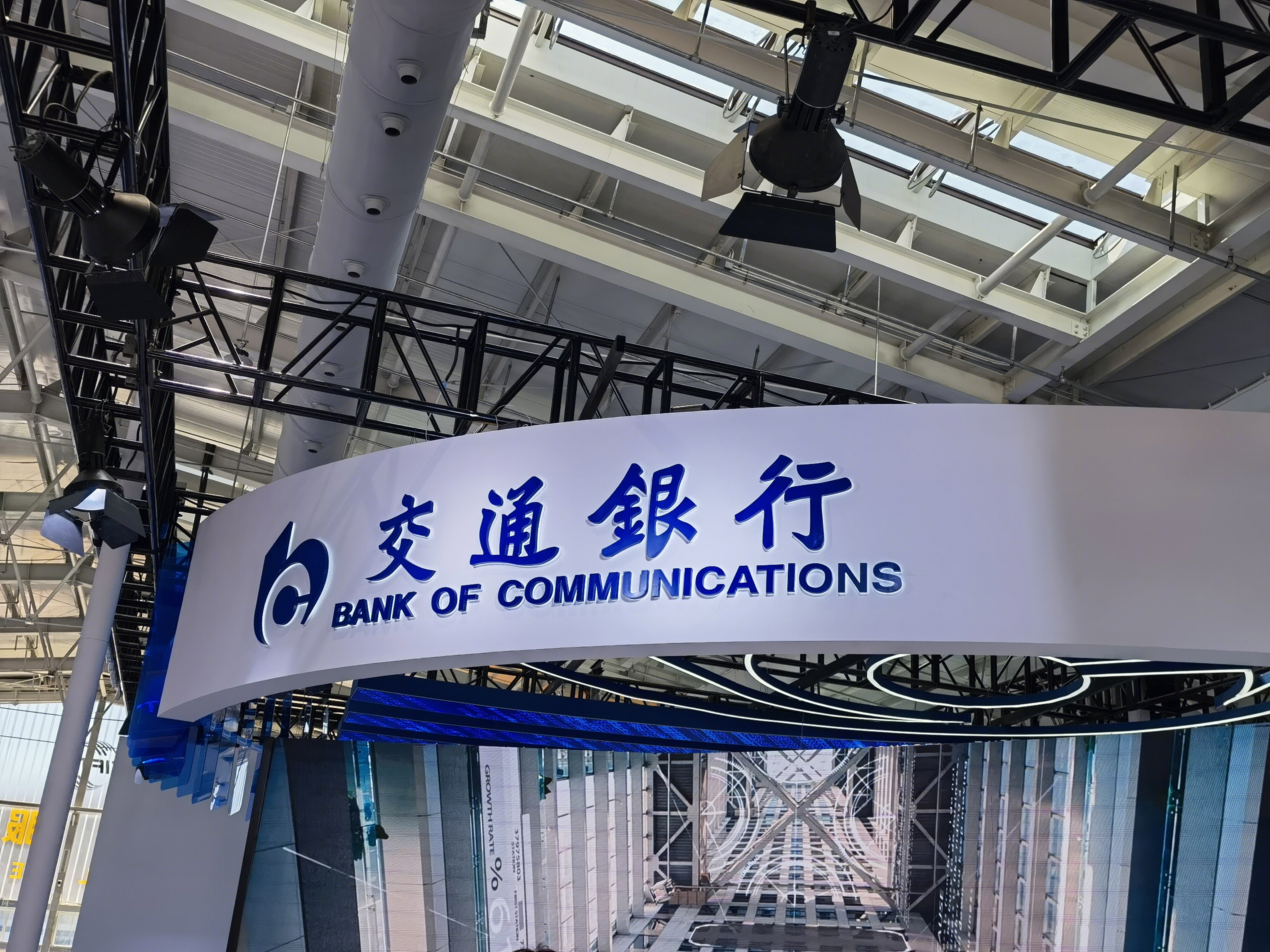 交通银行 国有银行