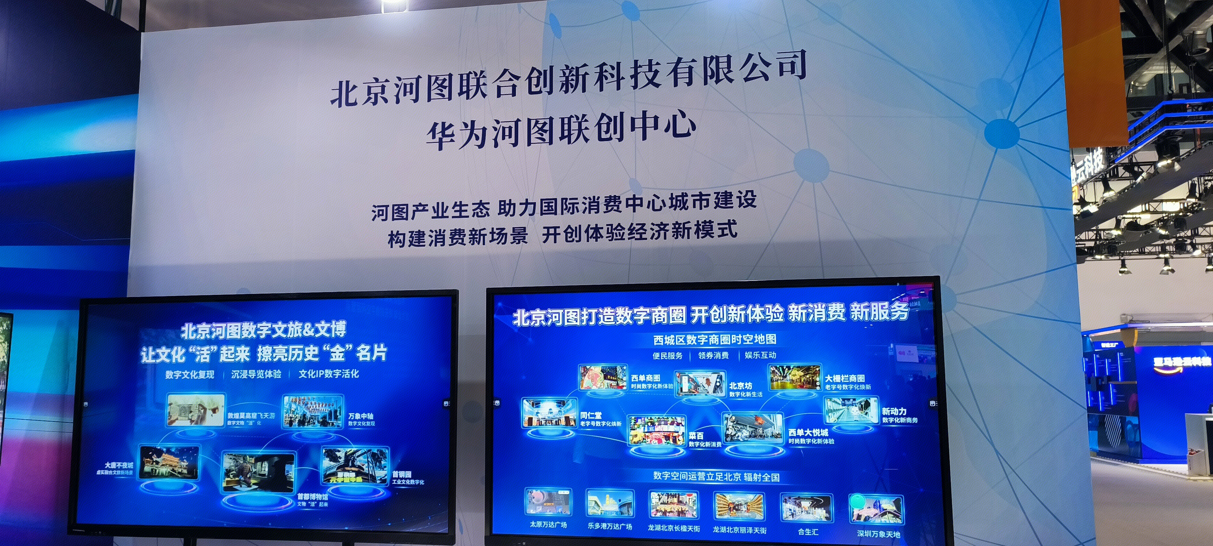 华为河图联创