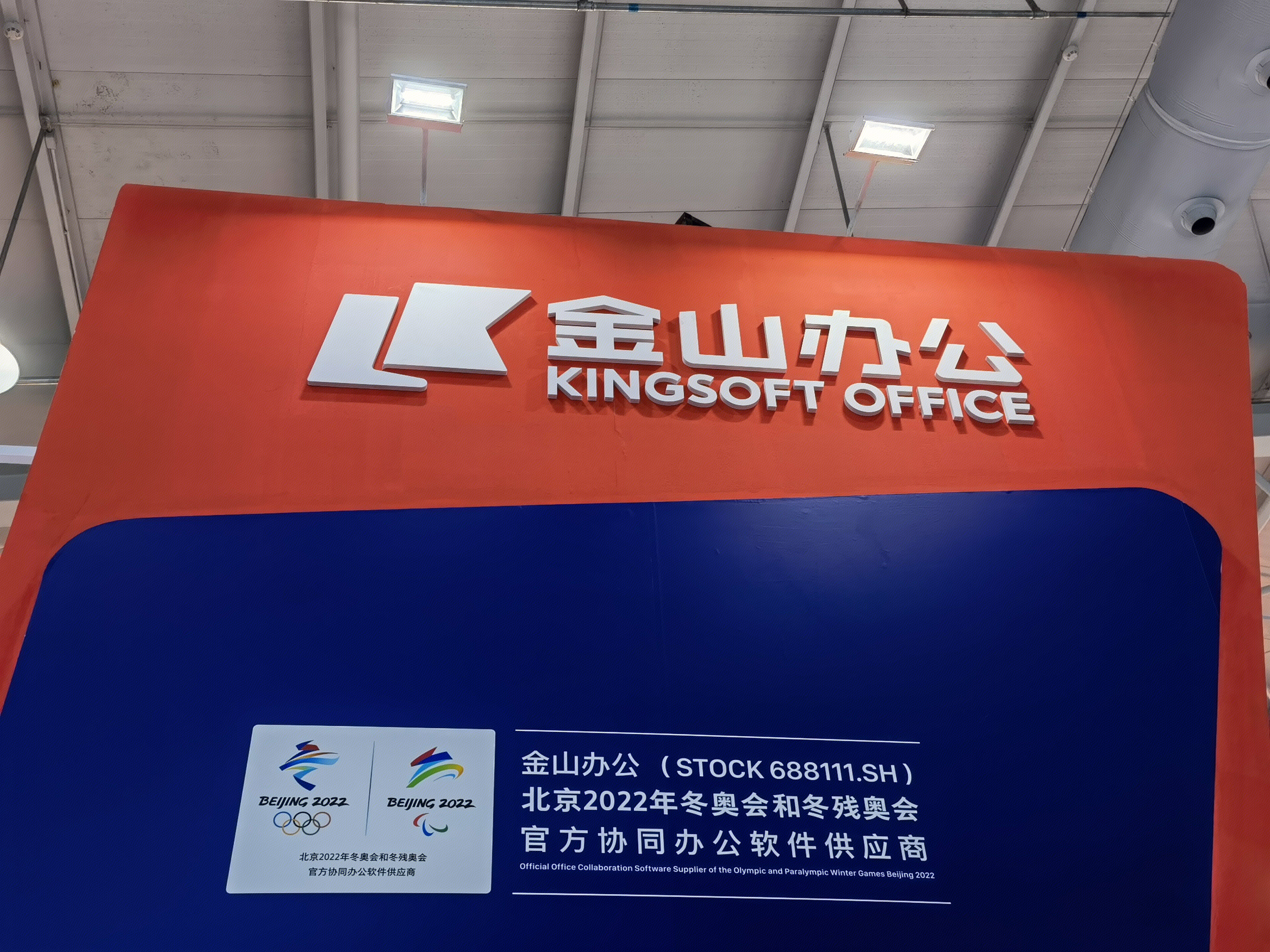 金山办公 金山软件 WPS KINGSOFT OFFICE