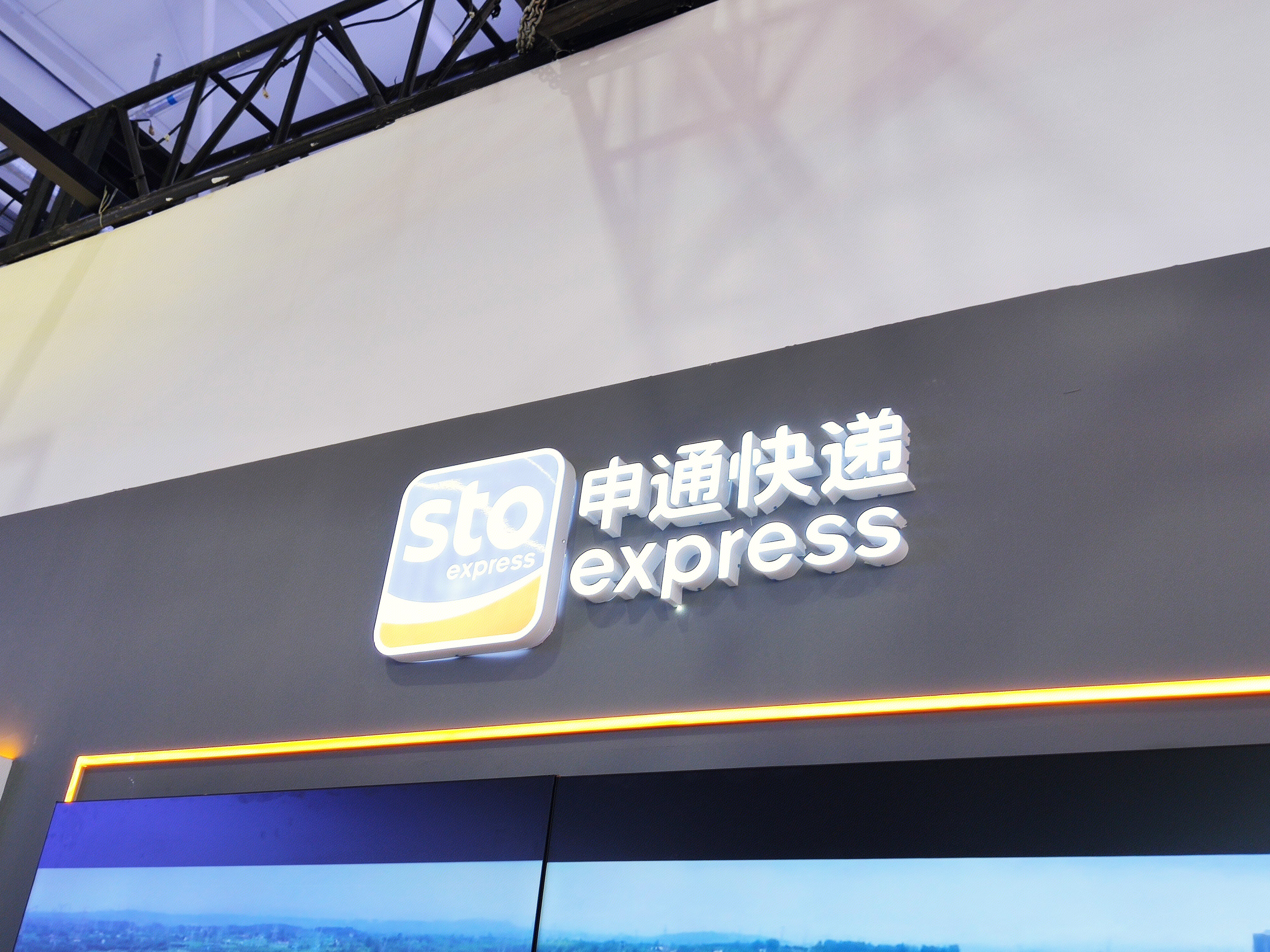 申通快递 速递 sto express
