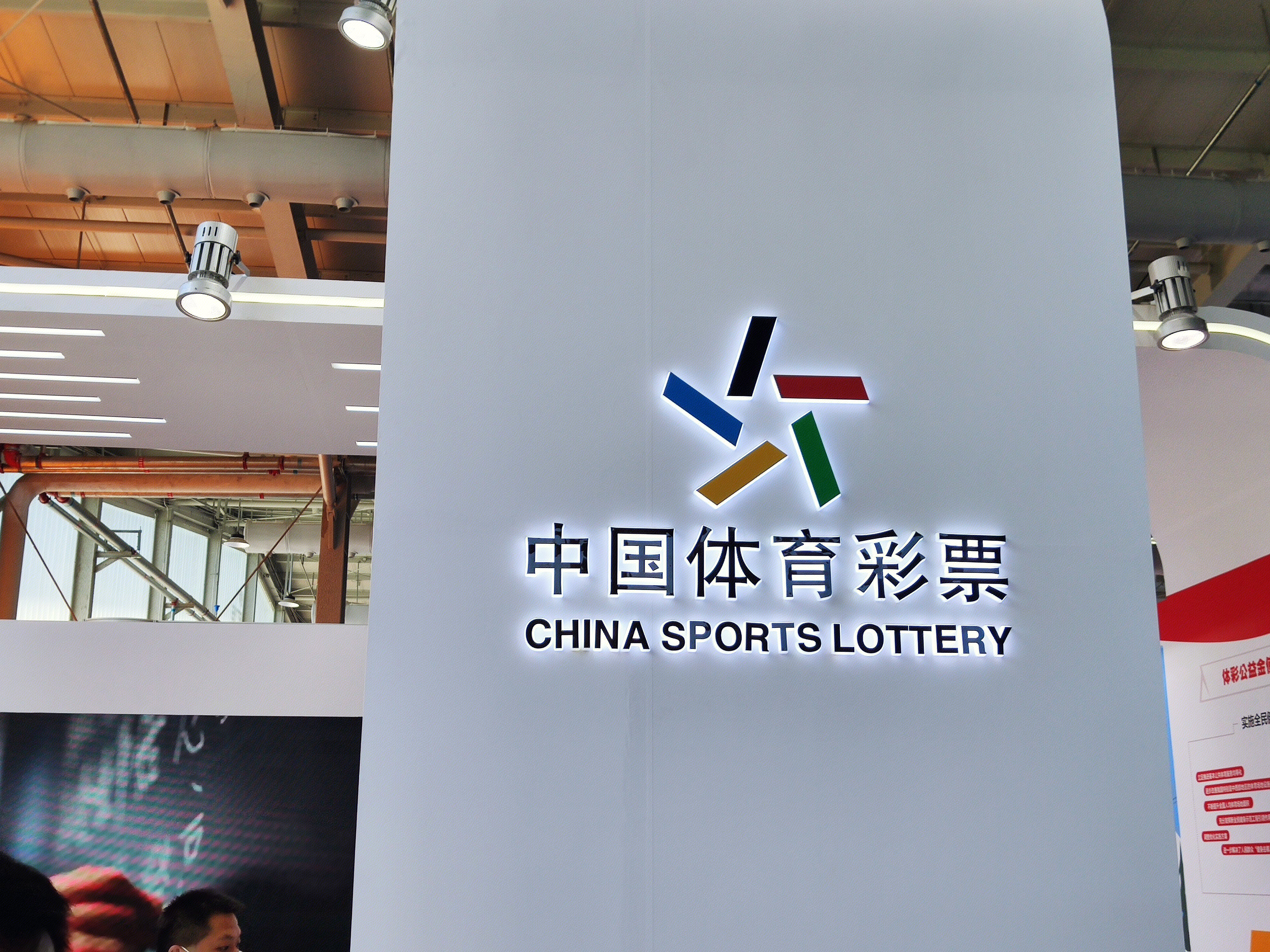 中国体育彩票 体彩