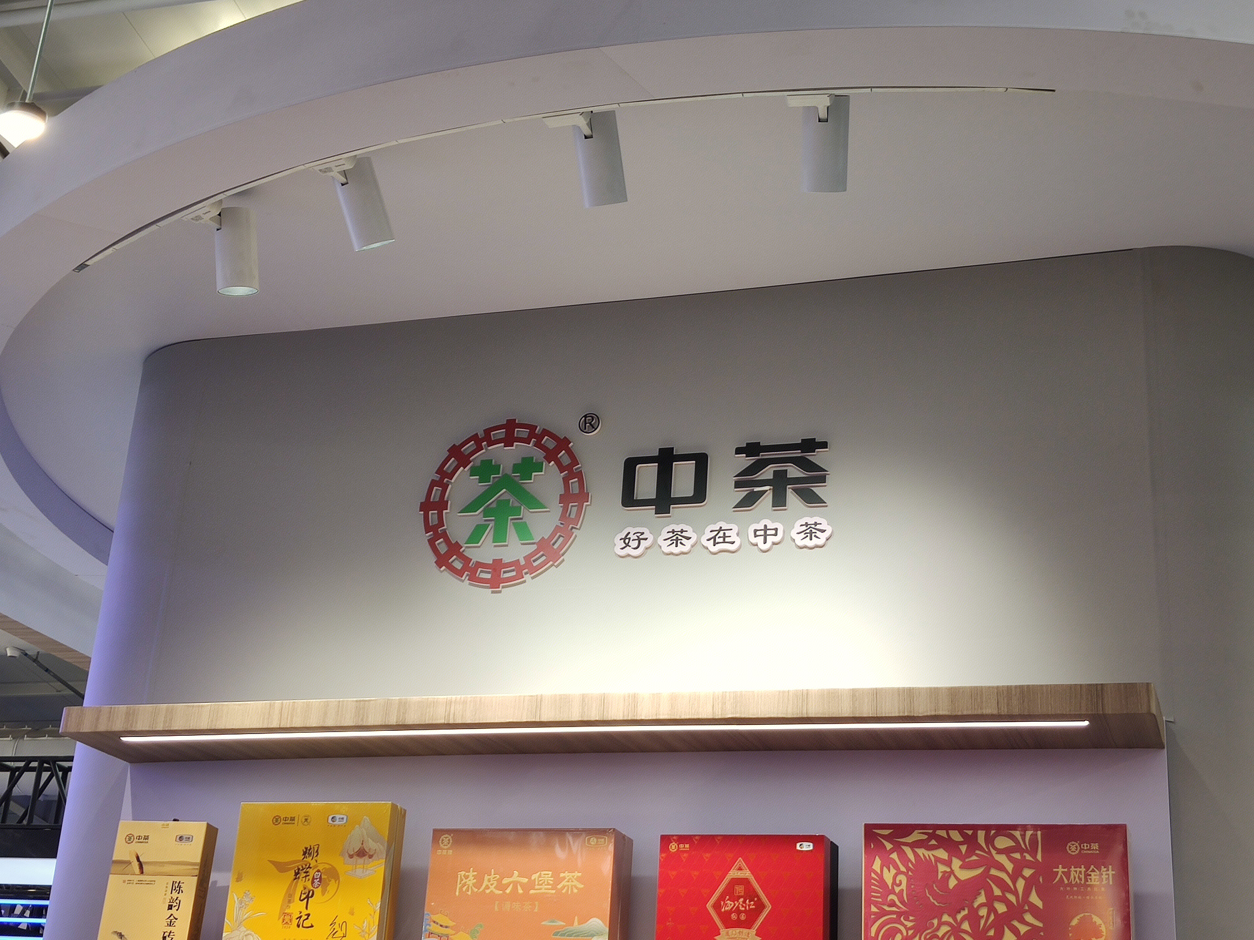 中茶 茶叶