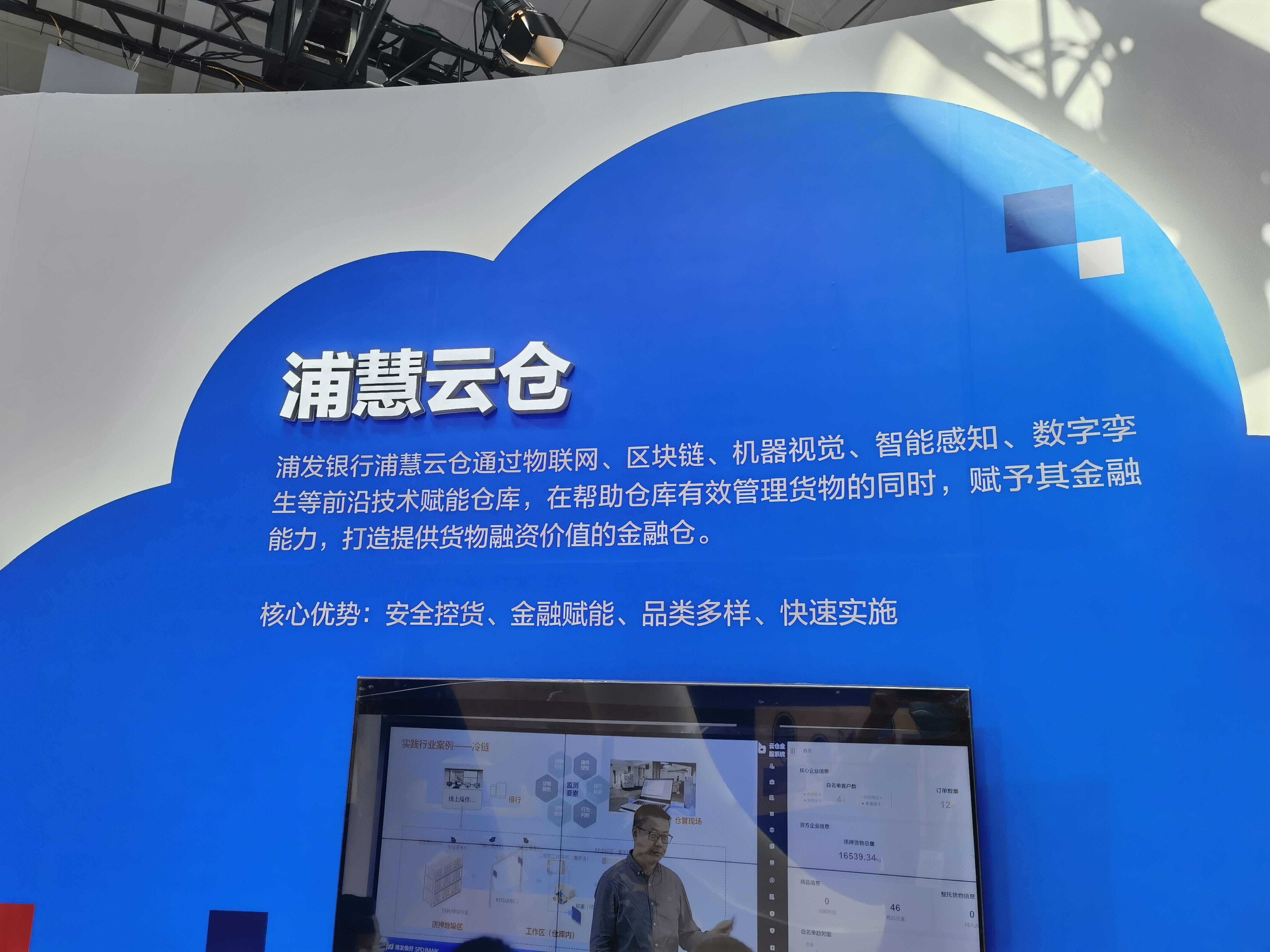 浦慧云仓 浦发银行 上海浦东发展银行 股份制银行 商业银行 金融机构