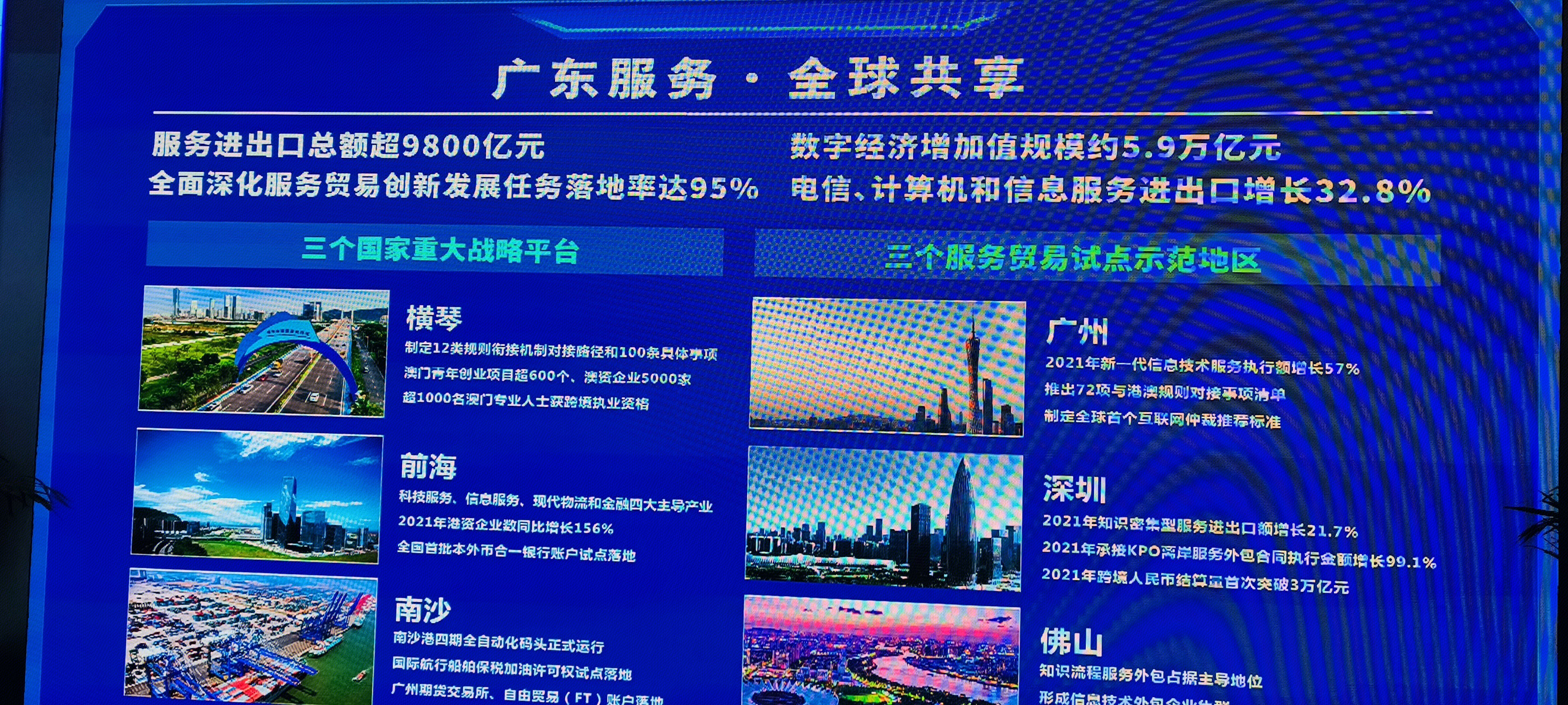 广东服务