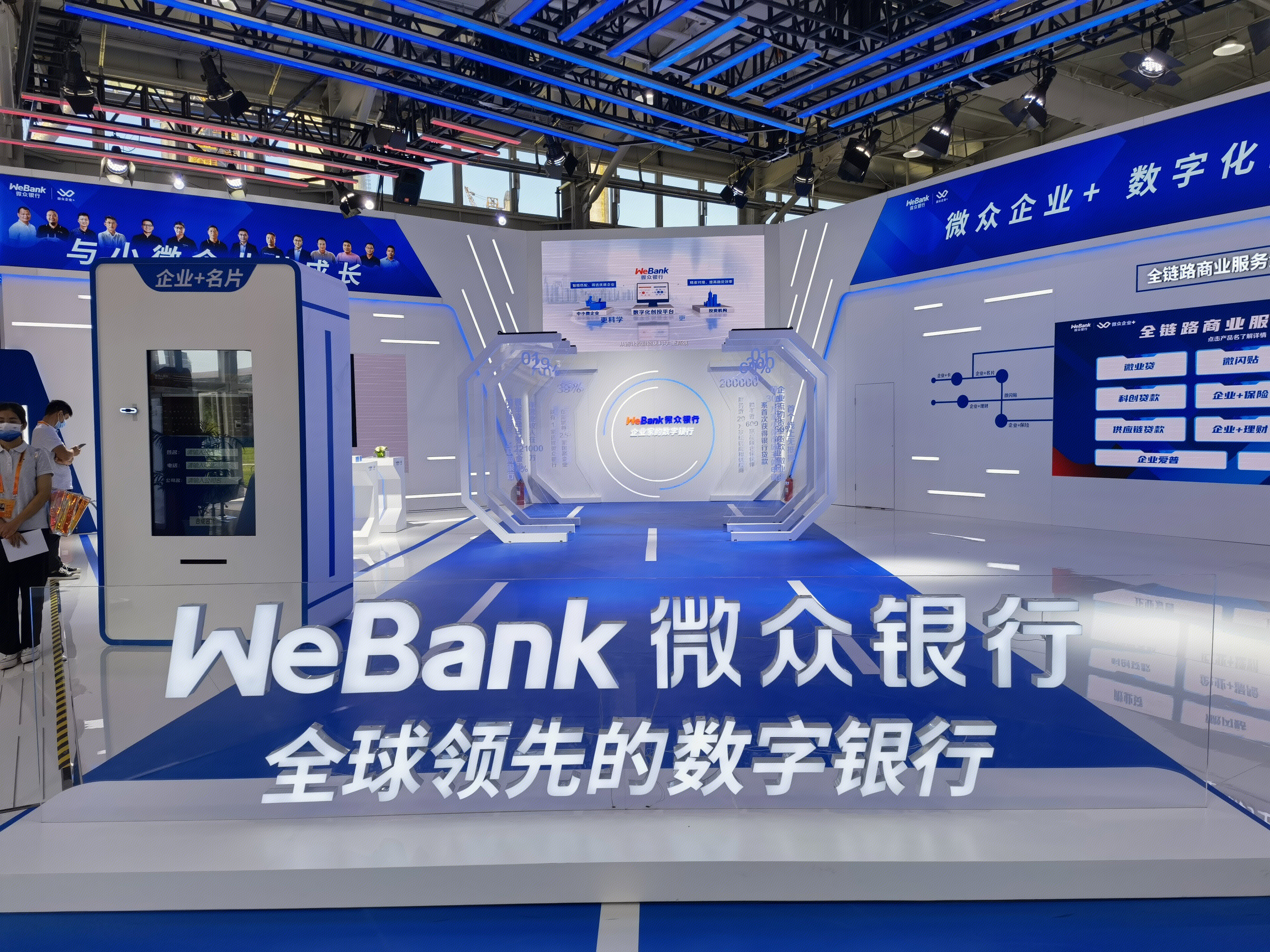 微众银行 数字银行 webank 互联网银行 腾讯集团 民营银行