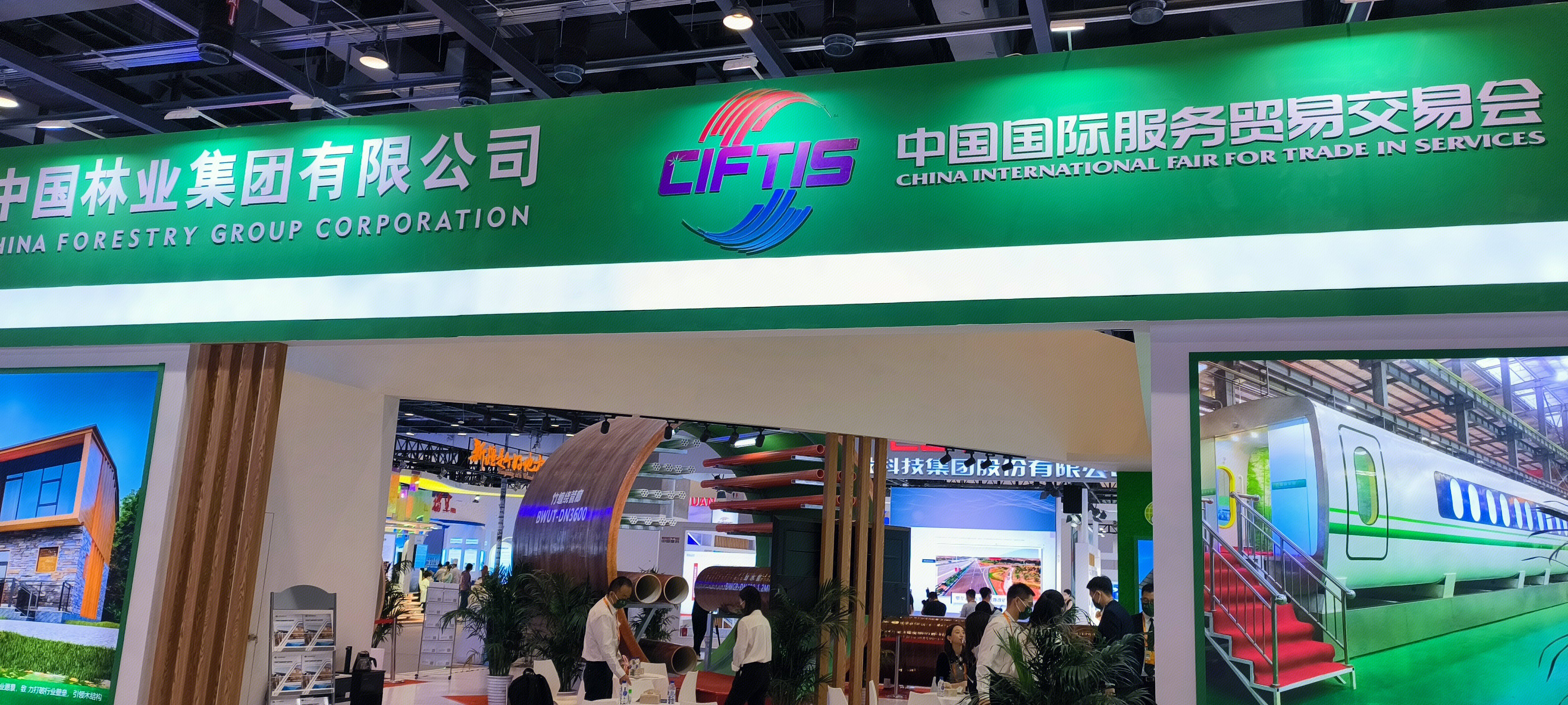 中国林业集团