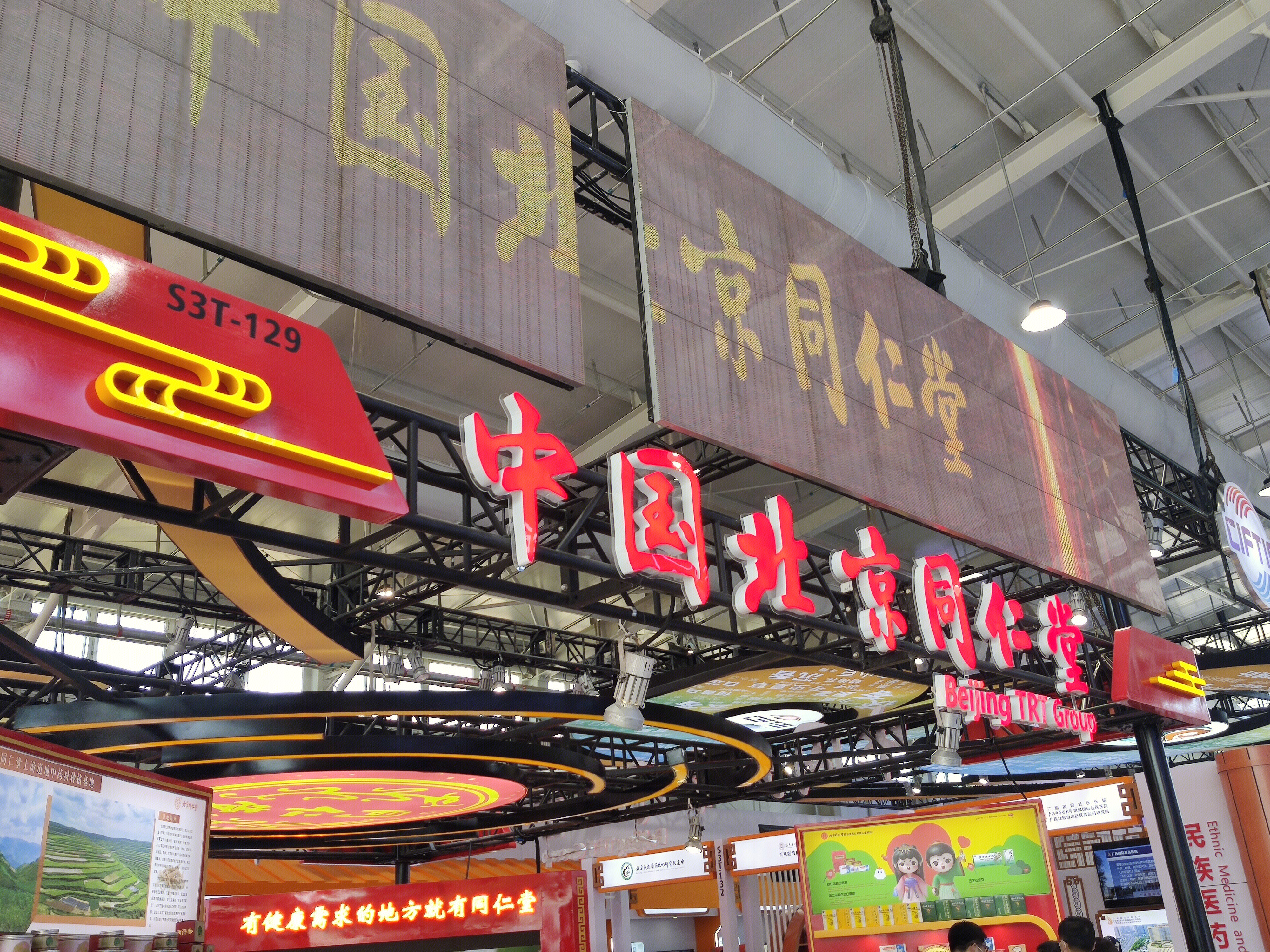 北京同仁堂 中药 中成药 医药