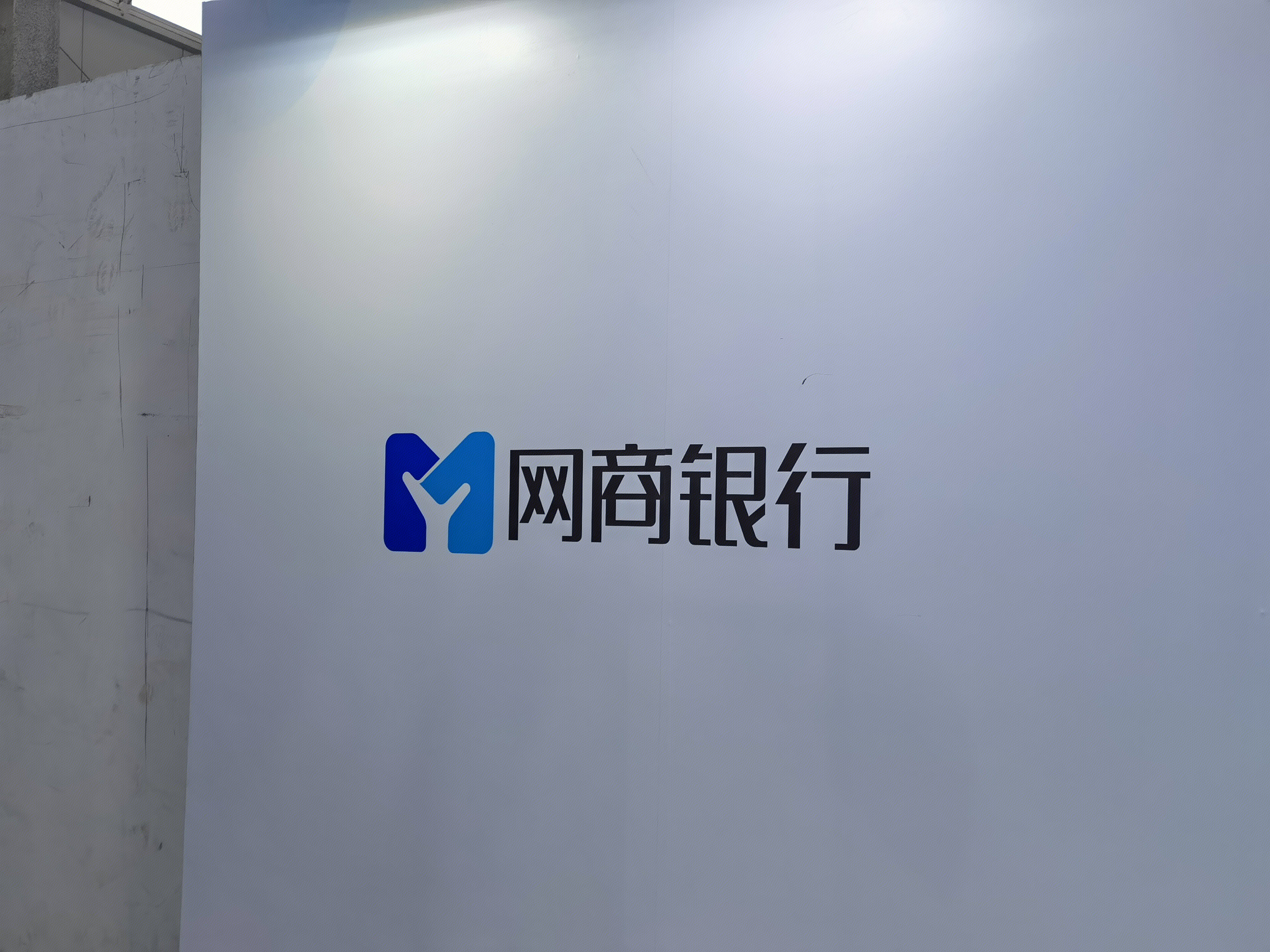 网商银行