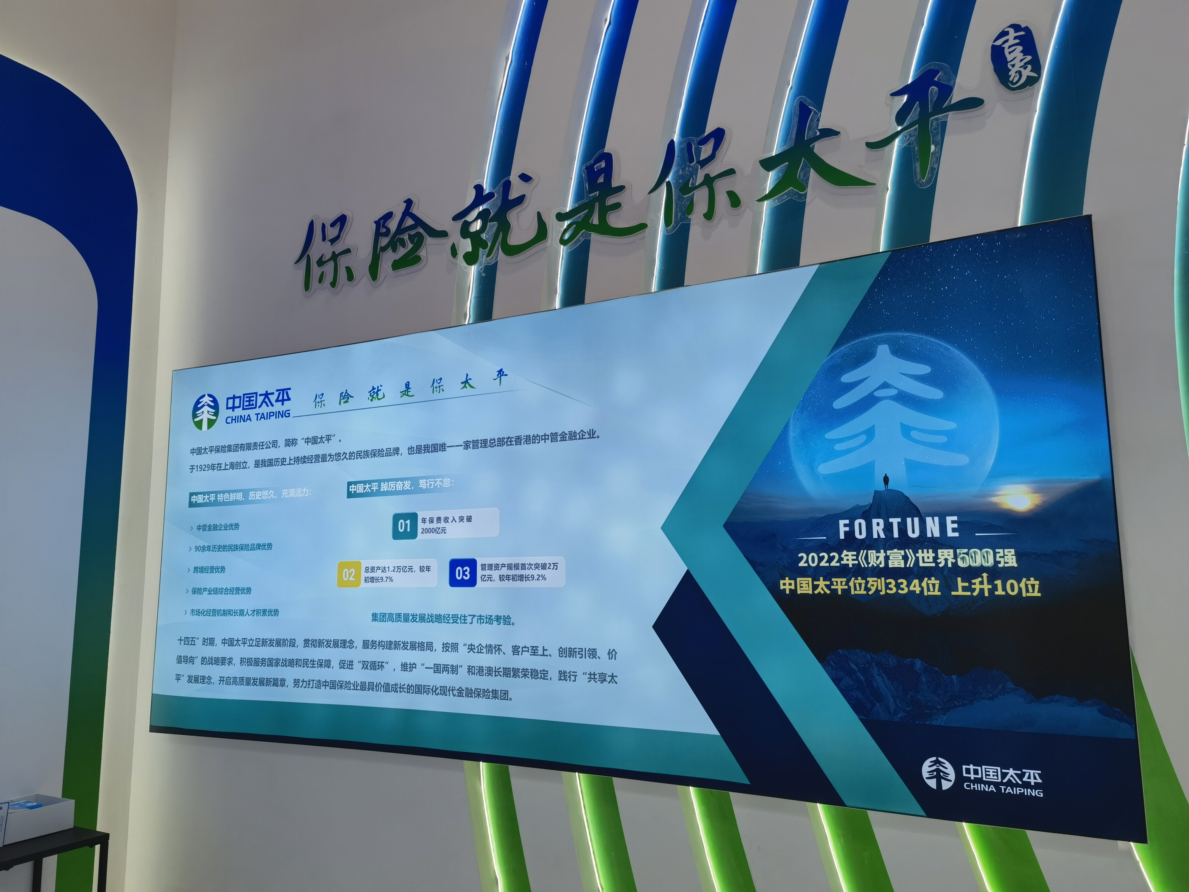 中国太平 CHINA TAIPING 保险公司