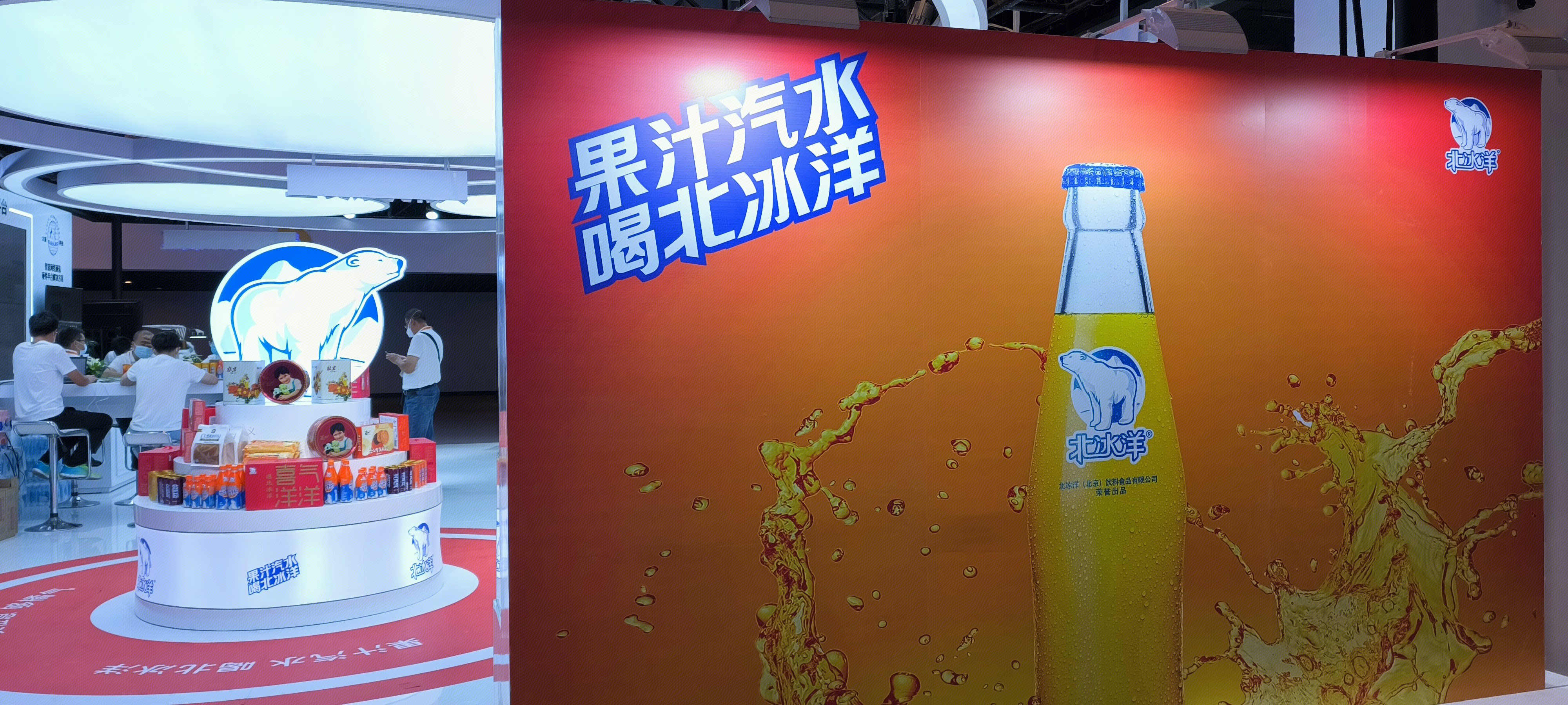 北冰洋 果汁汽水