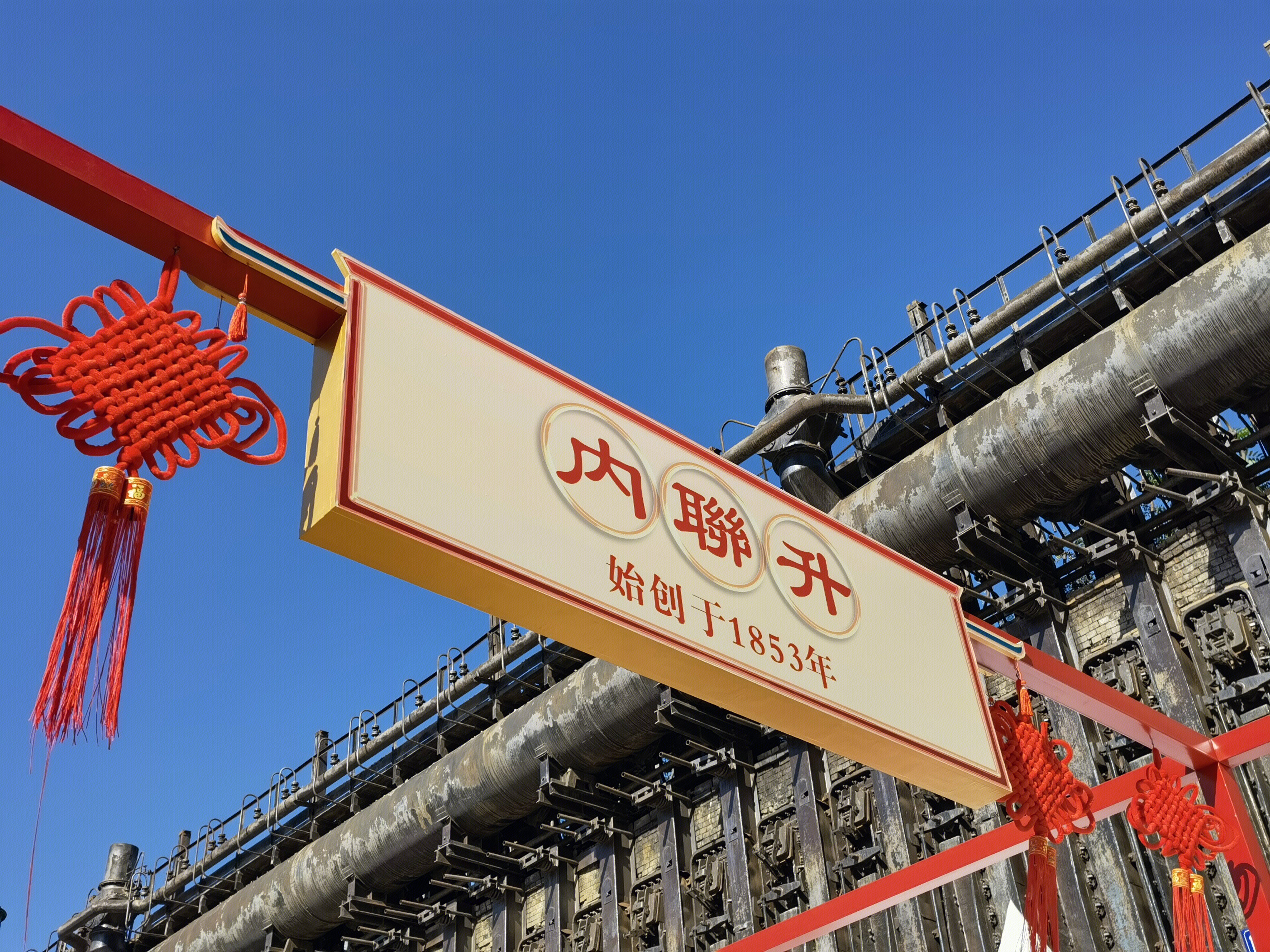 内联升 北京老字号 鞋履
