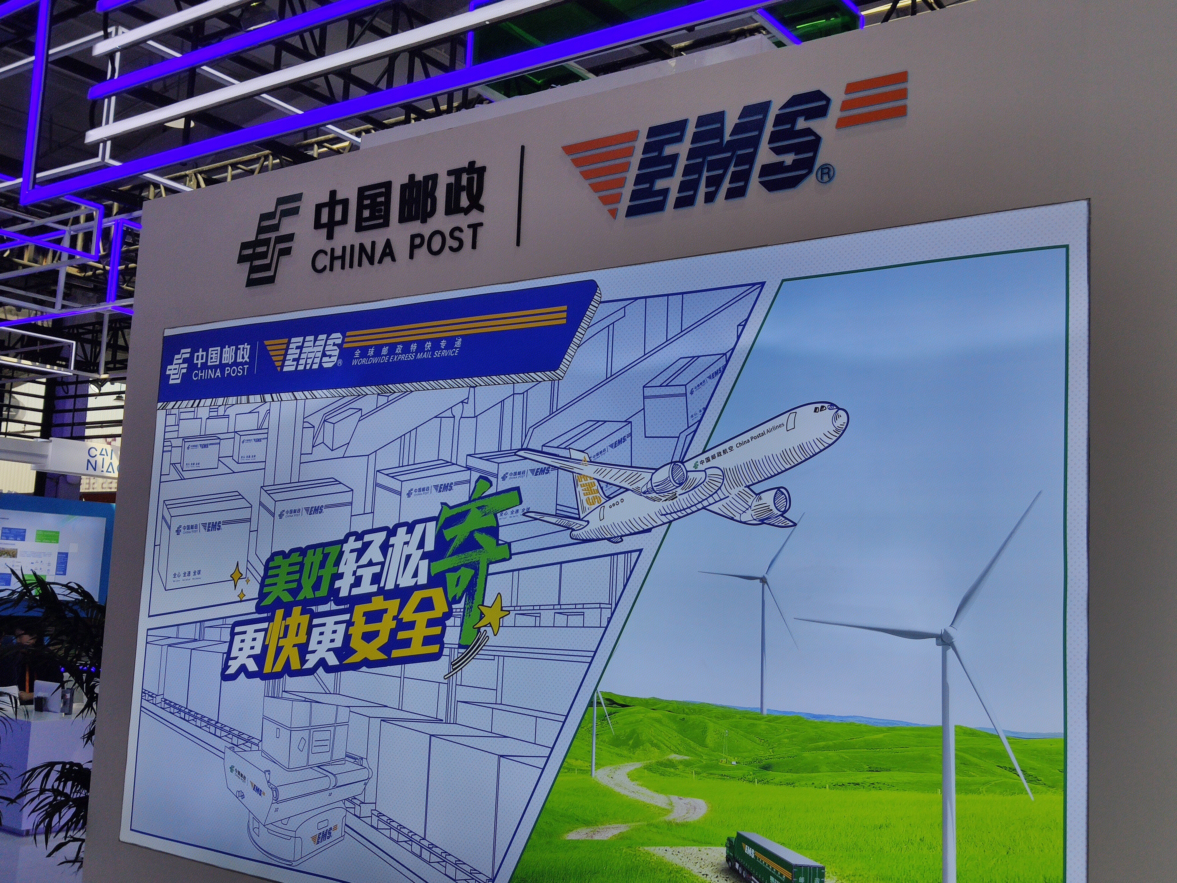 中国邮政 EMS 邮政速递 快递