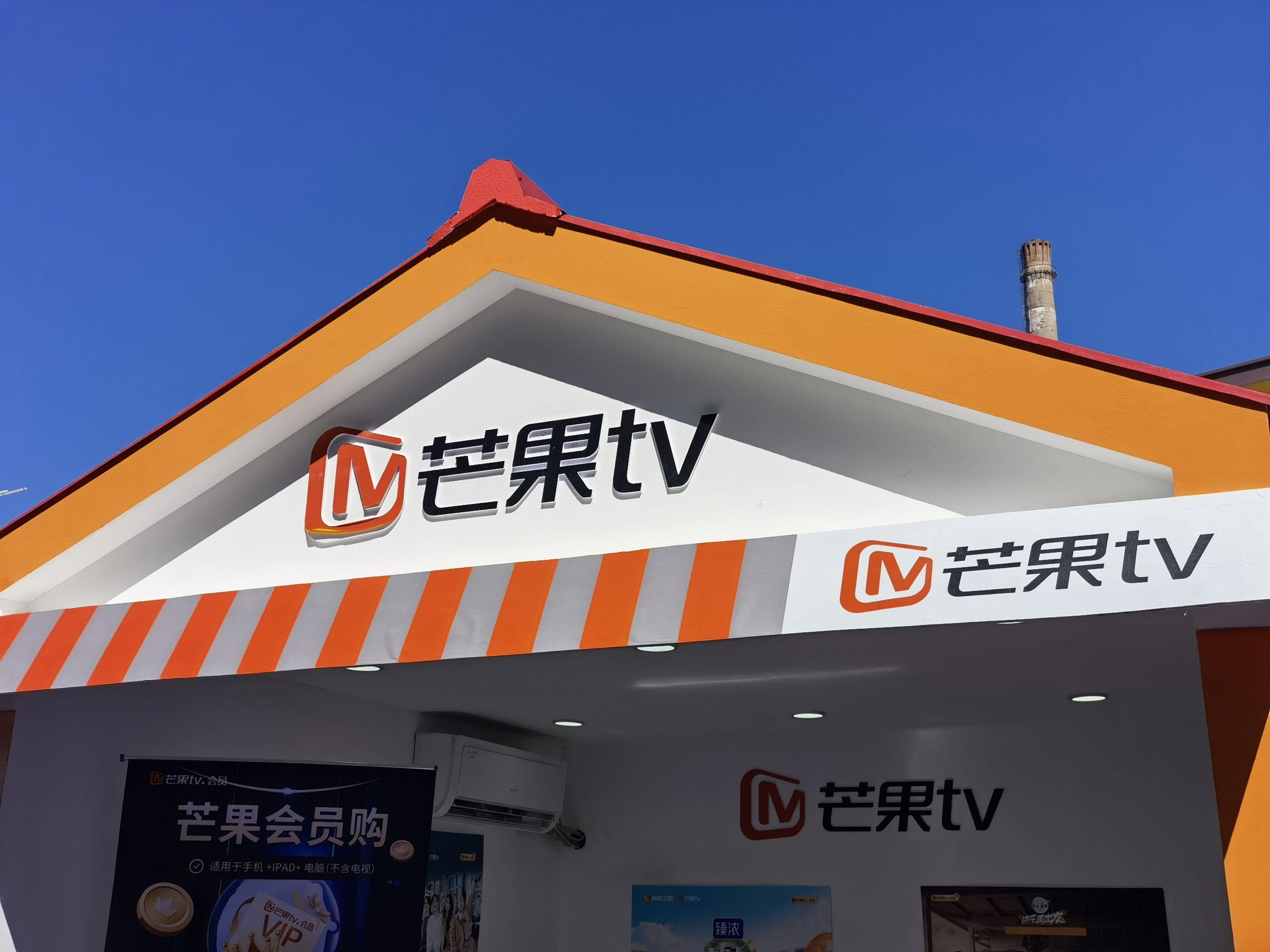 芒果tv 湖南卫视 电视台