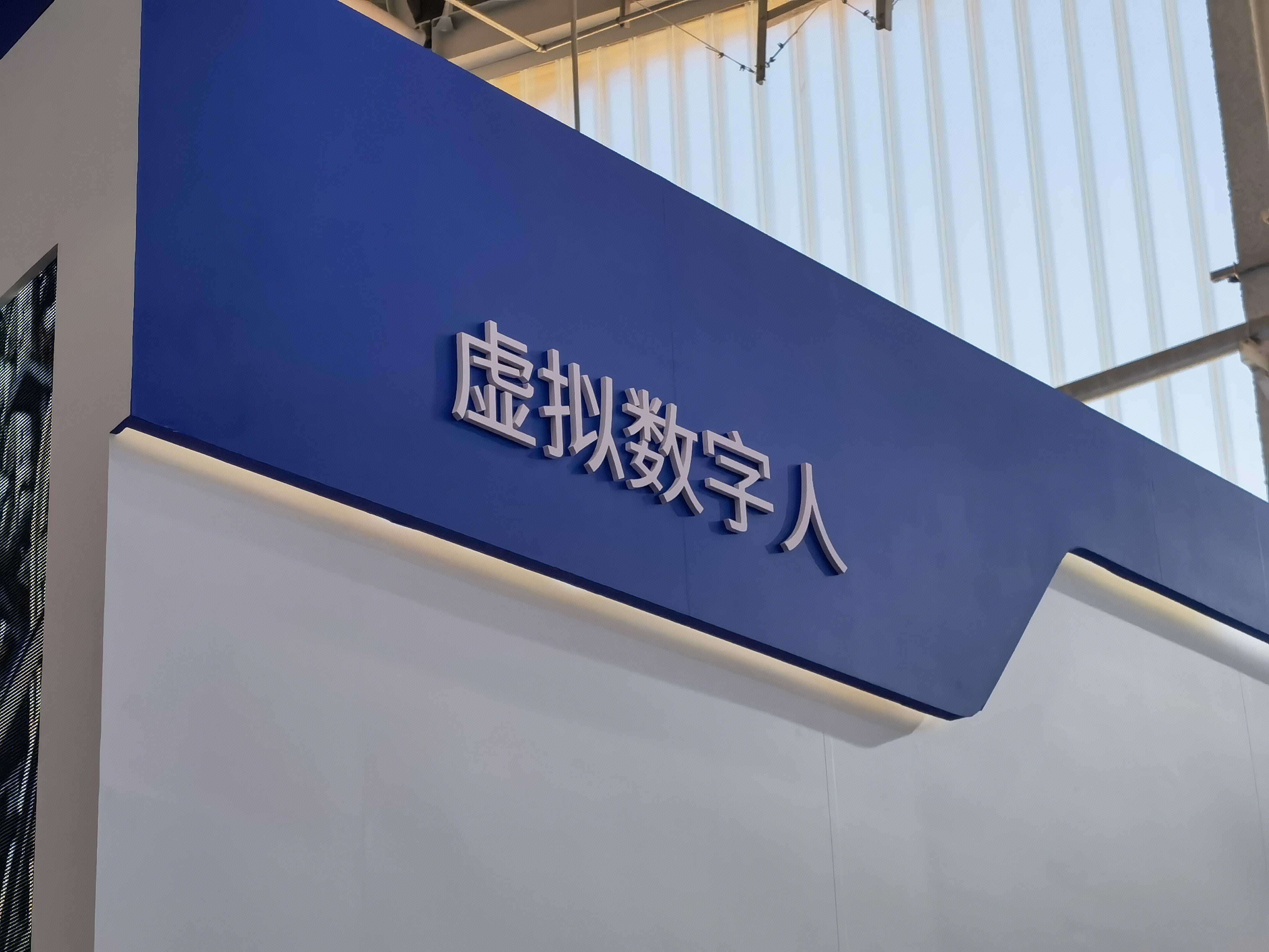 虚拟数字人 ai 智能
