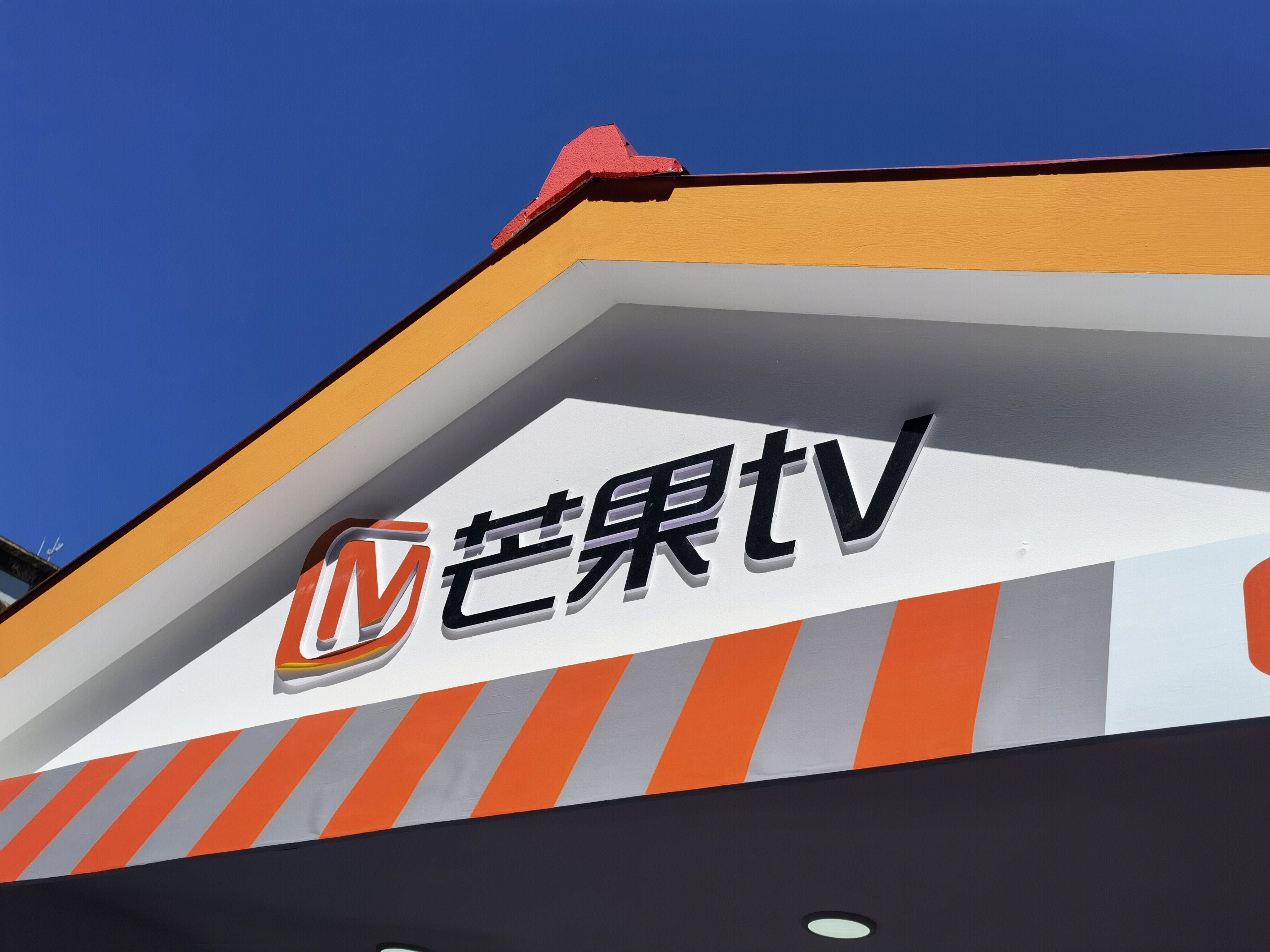 芒果tv 湖南卫视 电视台