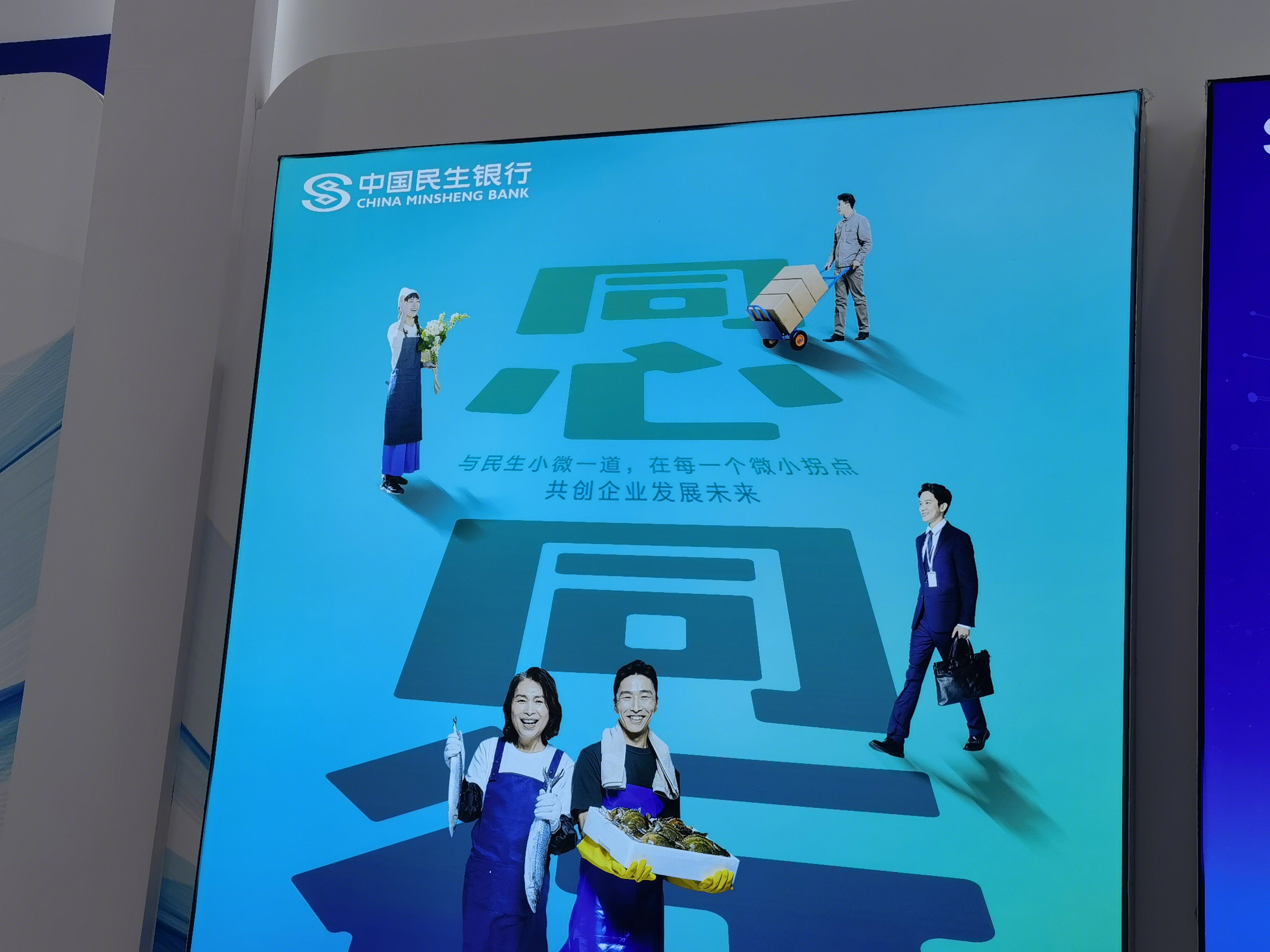 中国民生银行