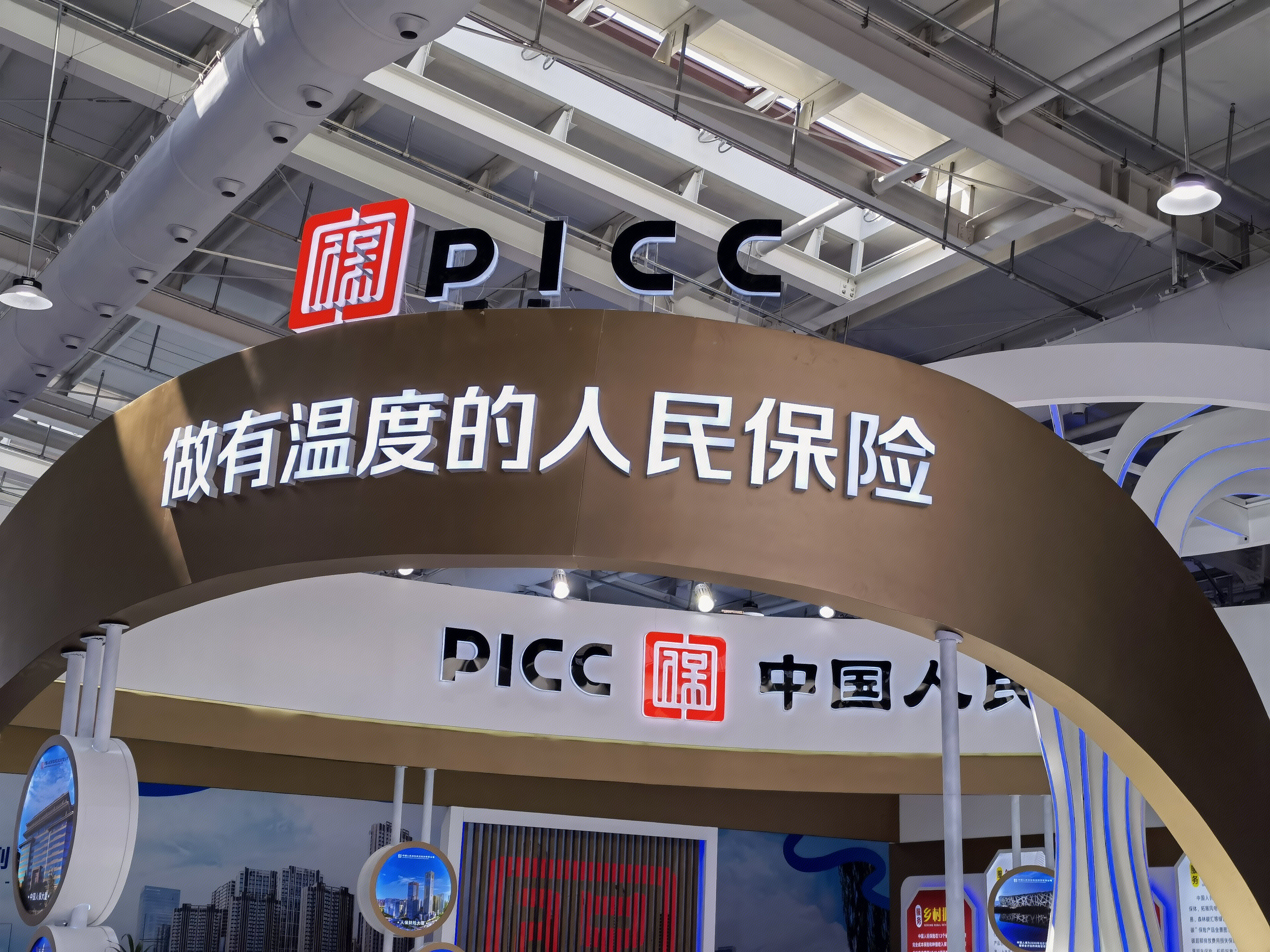 中国人民保险公司 人保 PICC 险企