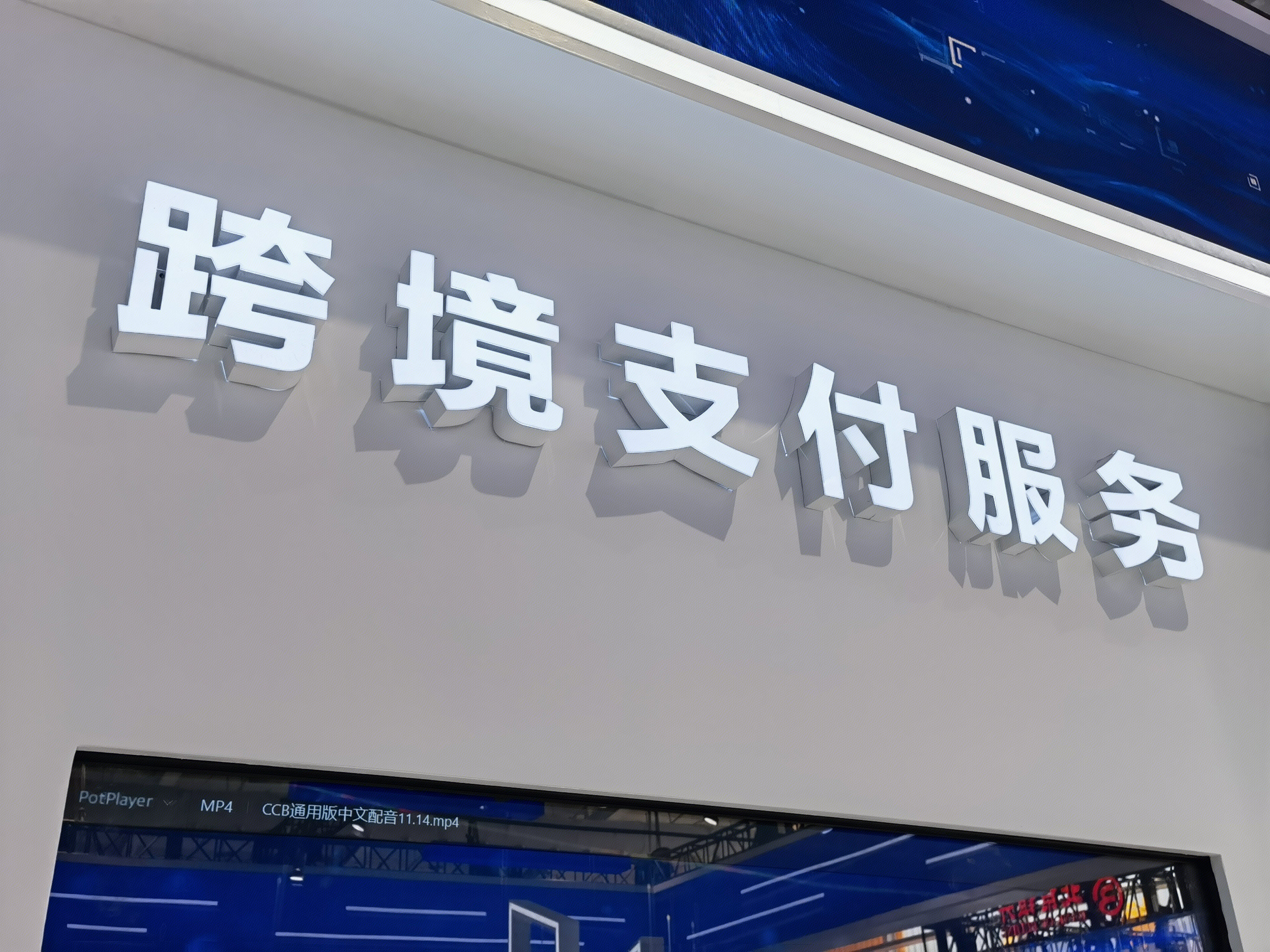 跨境支付服务