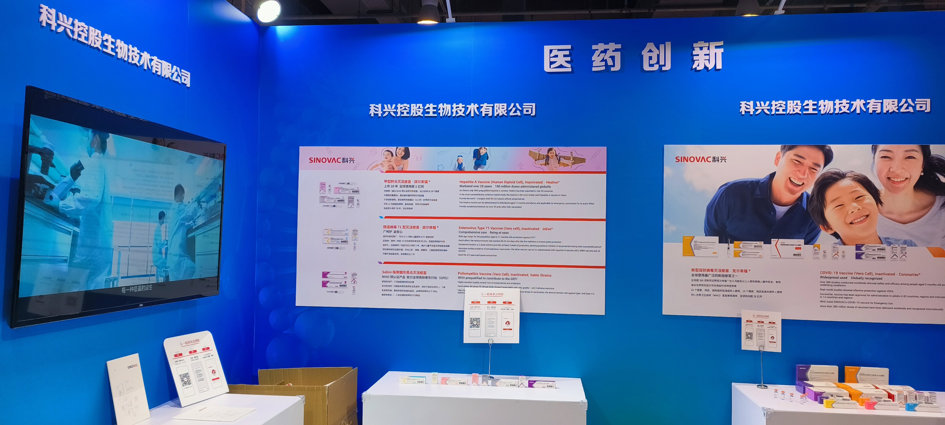 科兴控股生物