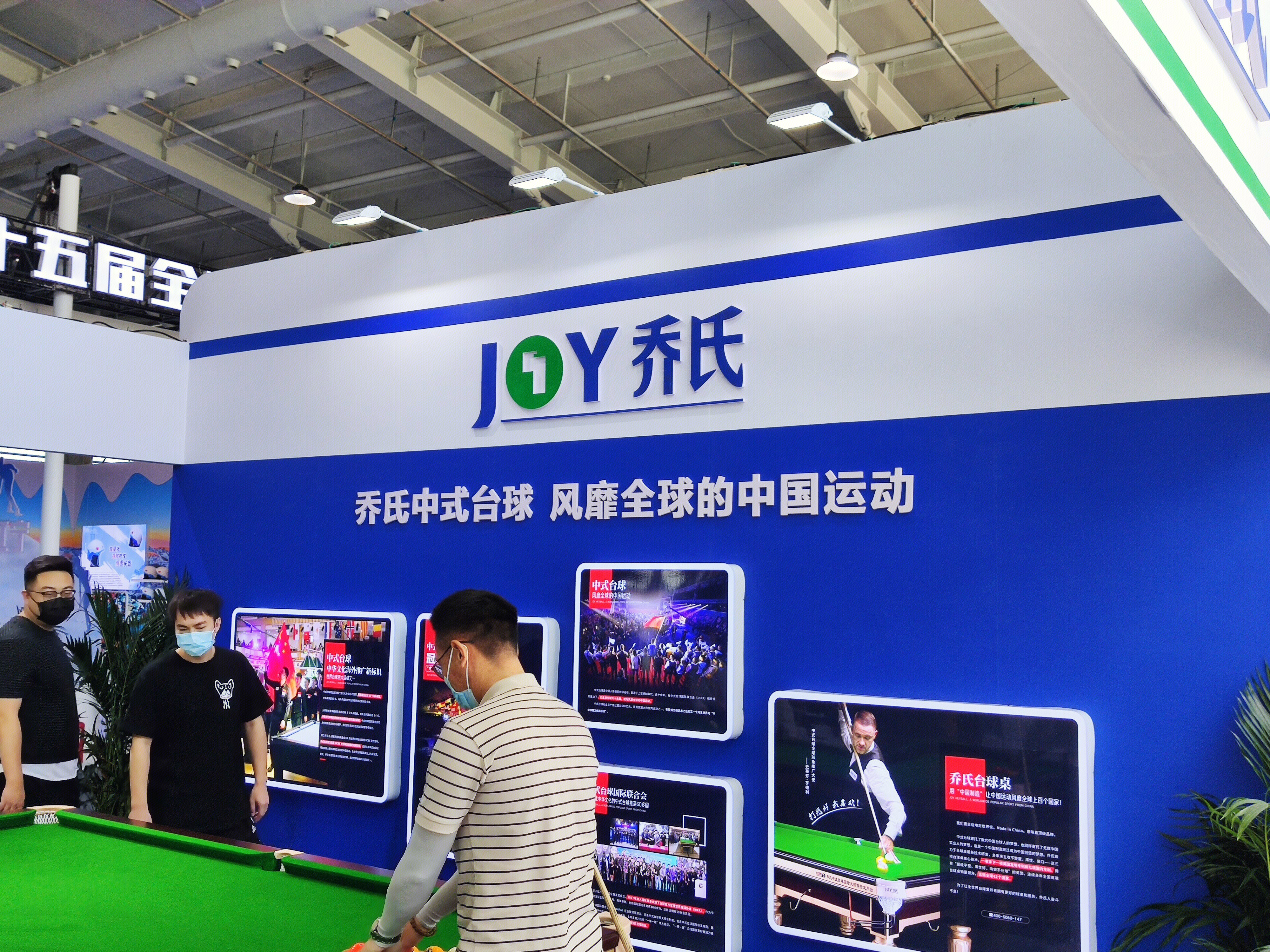 乔氏 中式台球 桌球 斯诺克