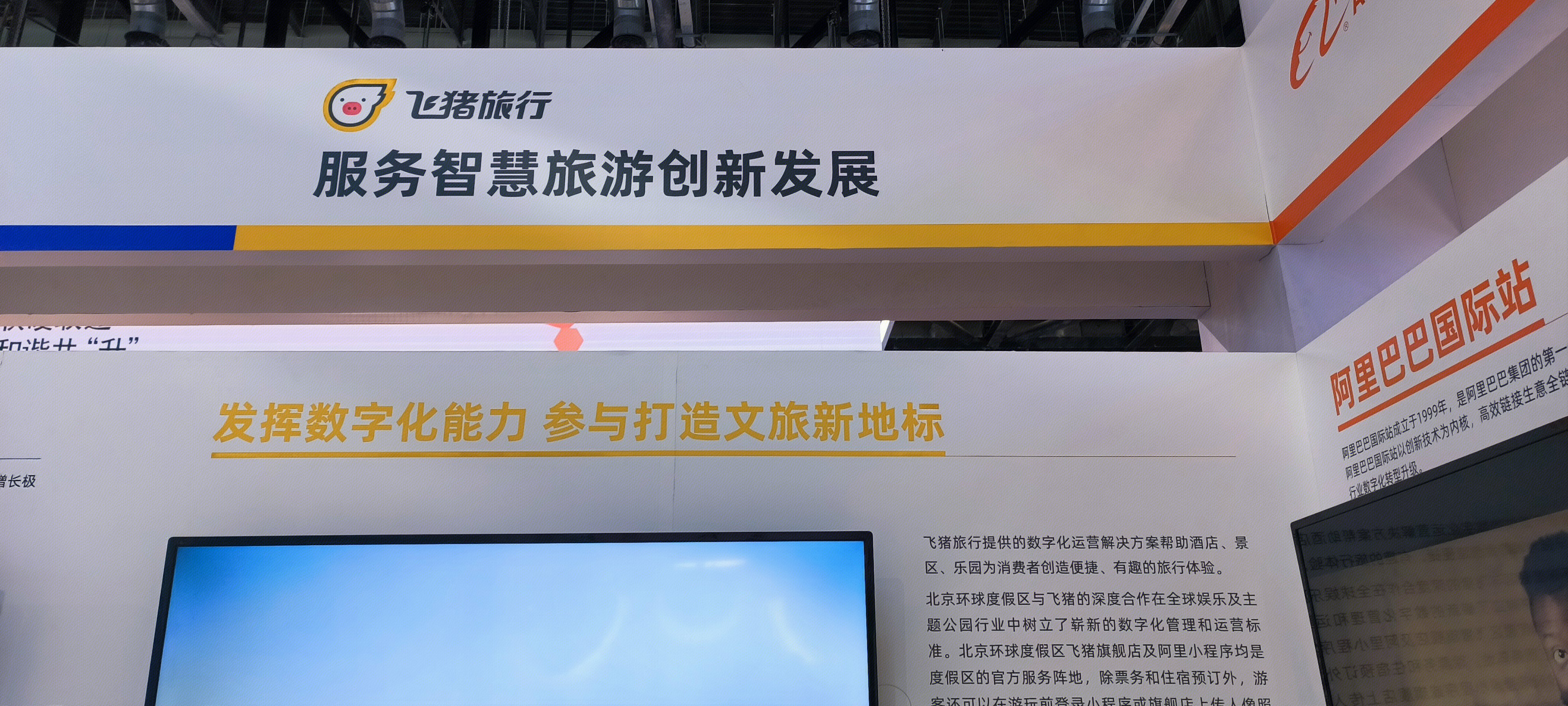飞猪旅行
