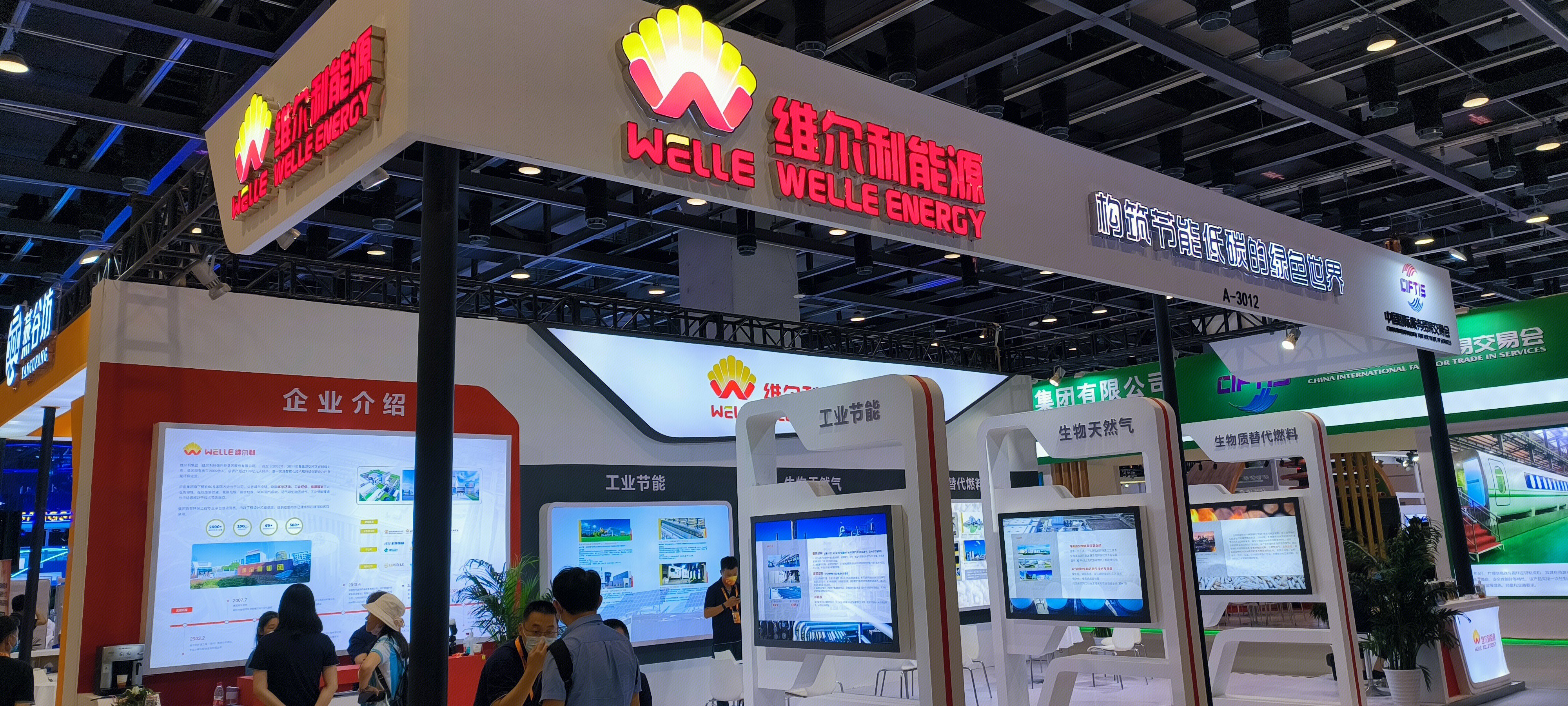 维尔利能源