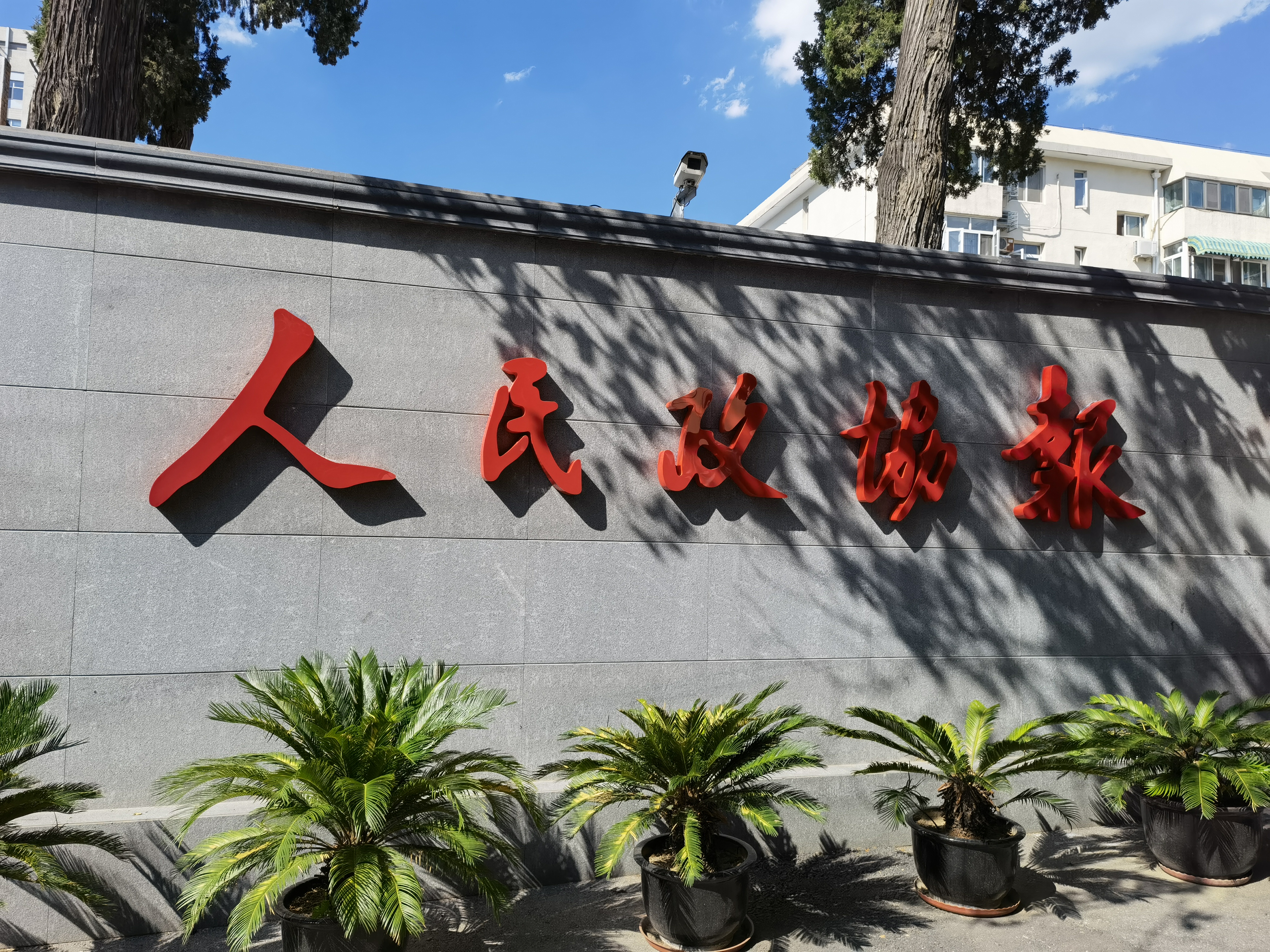 人民政协报