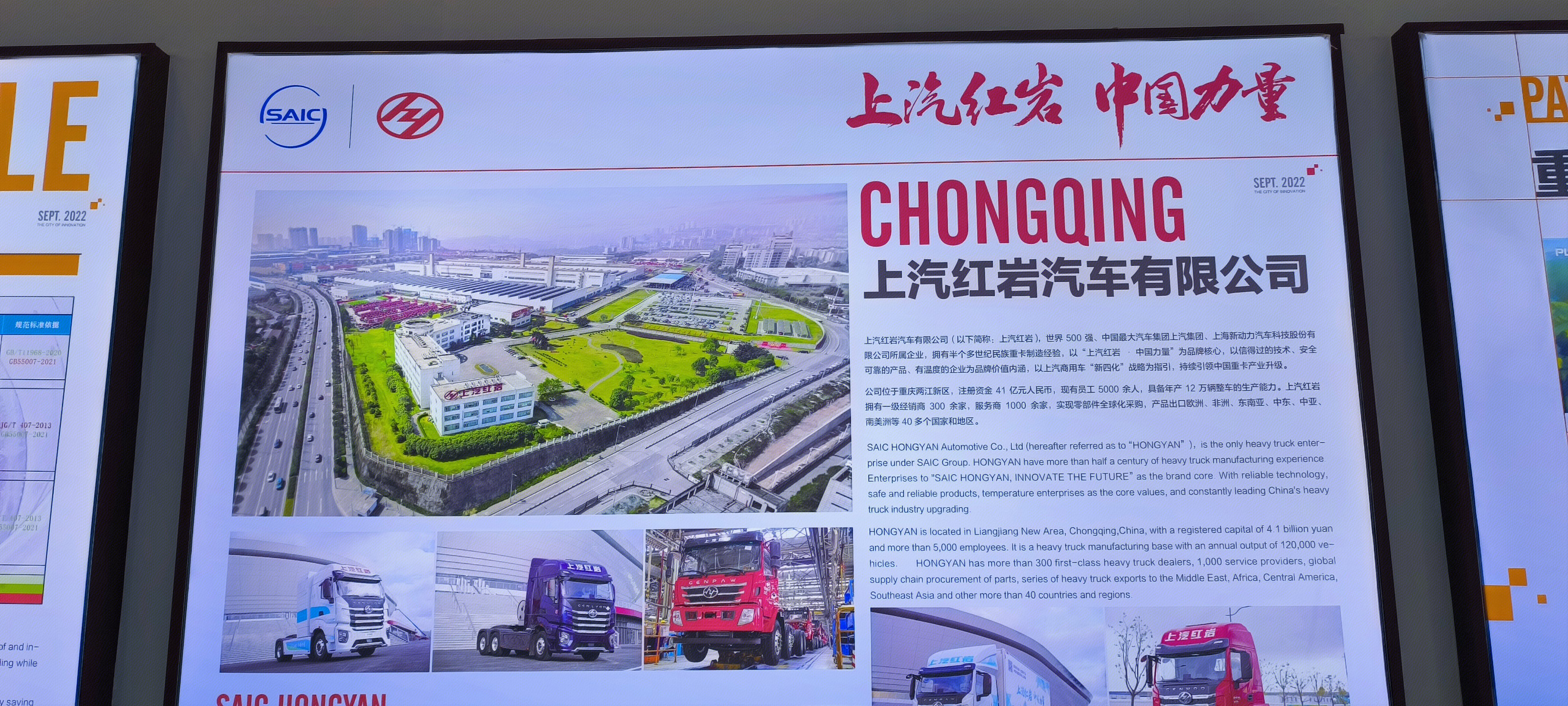 上汽红岩汽车