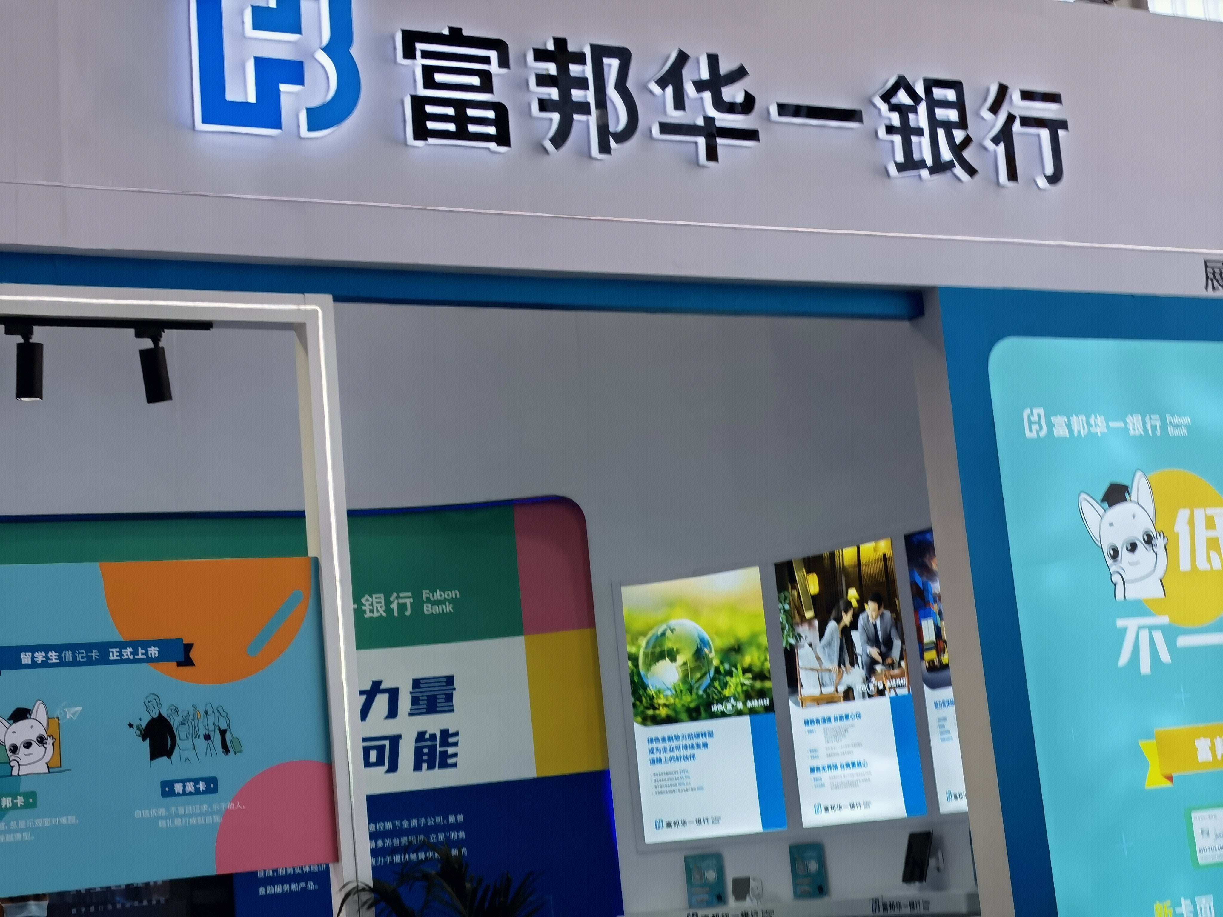 富邦华一银行 fubon bank