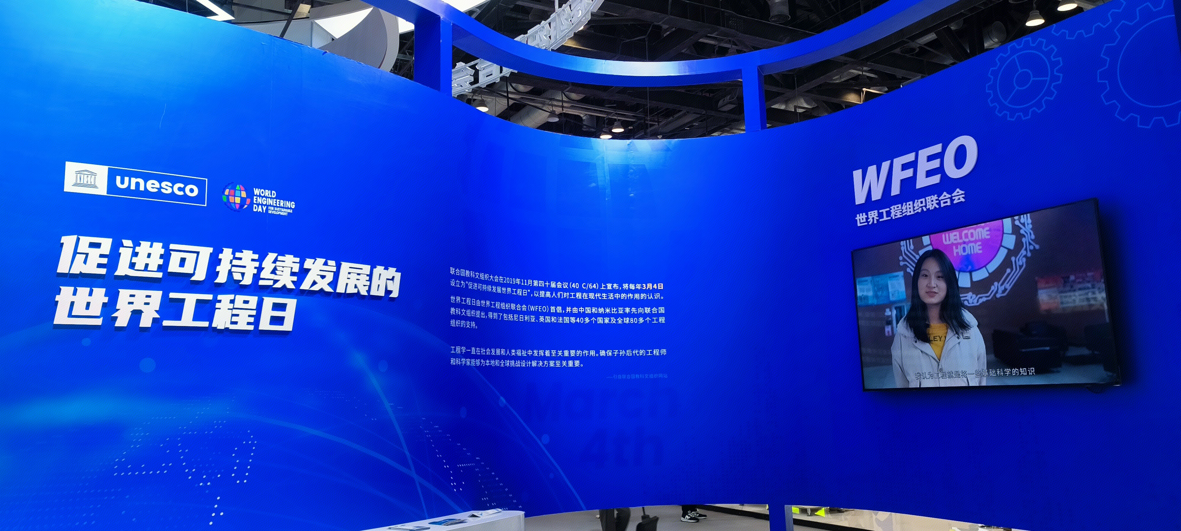 世界工程组织联合会