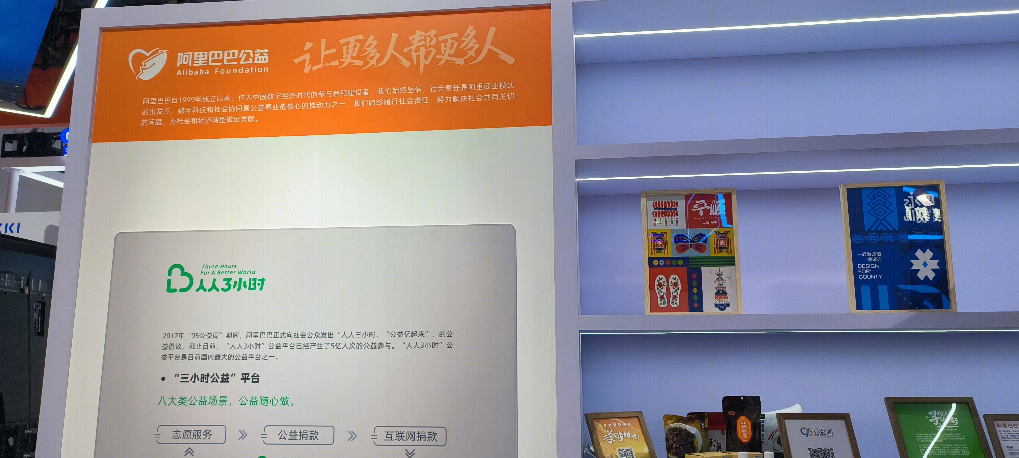 阿里巴巴 公益