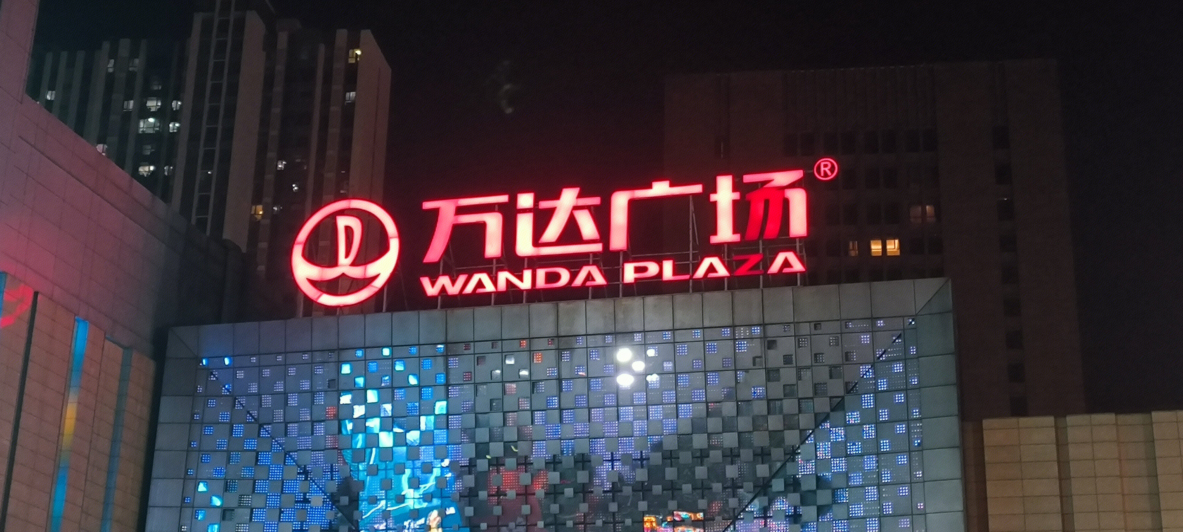 万达广场