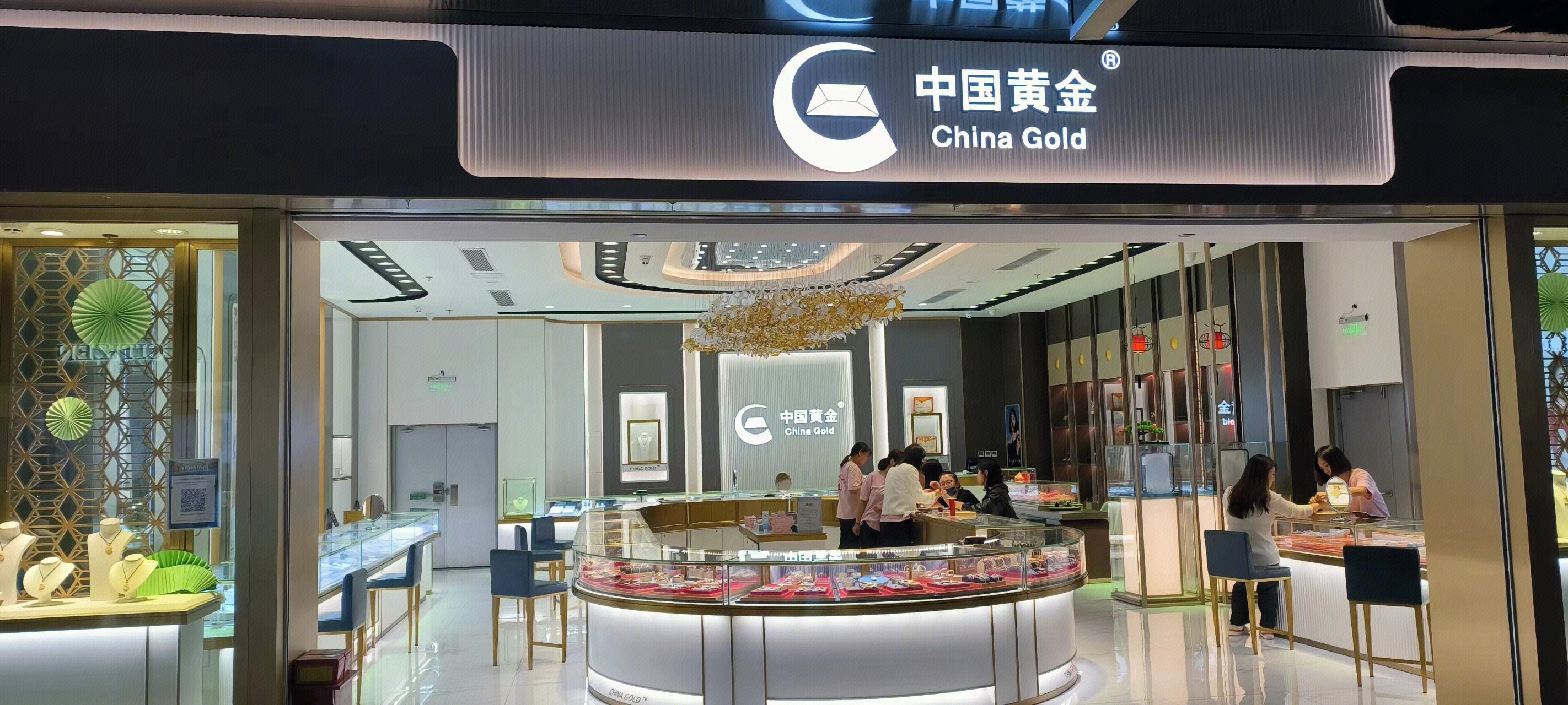 中国黄金